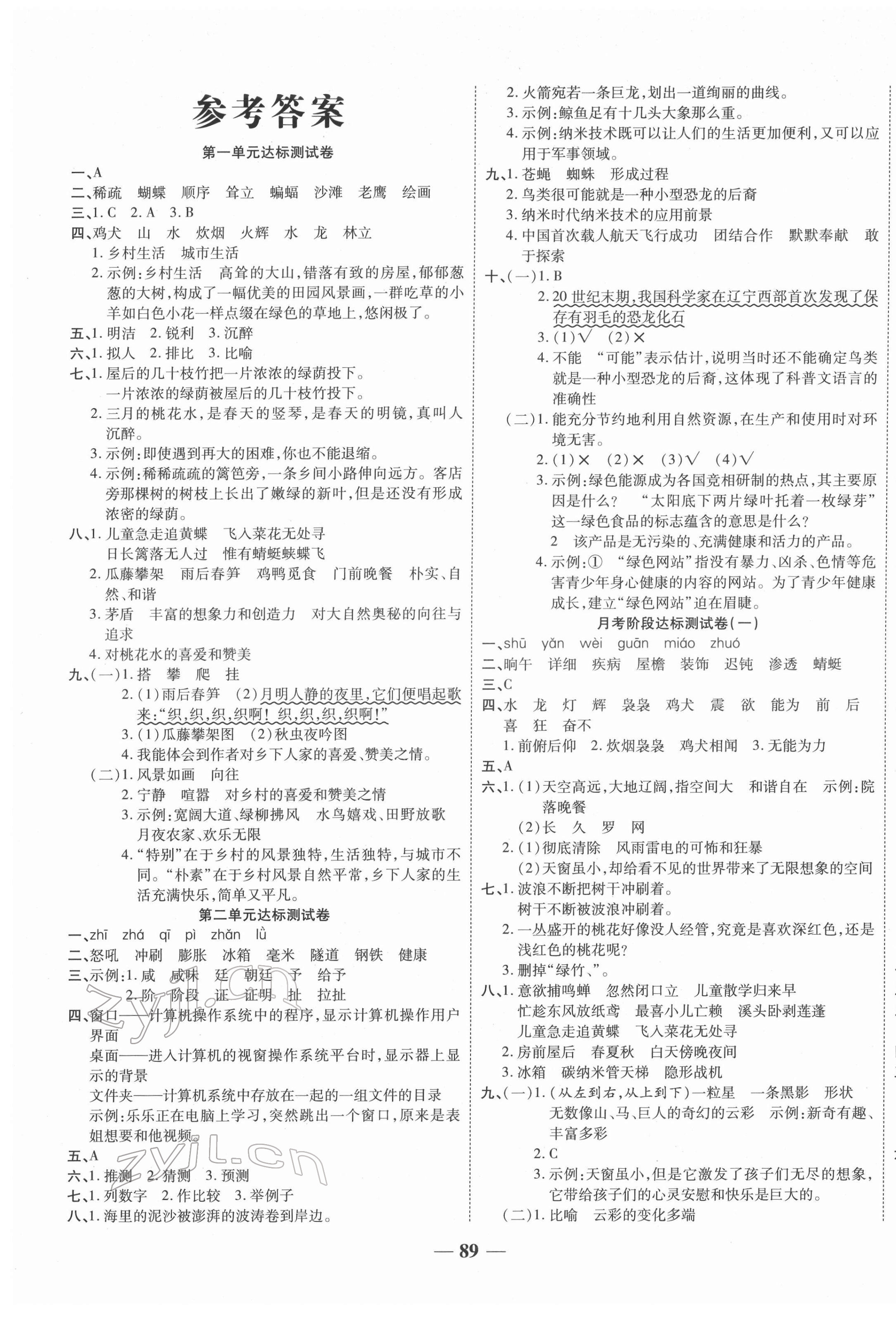 2022年夺冠金卷考点梳理全优卷四年级语文下册人教版 第1页