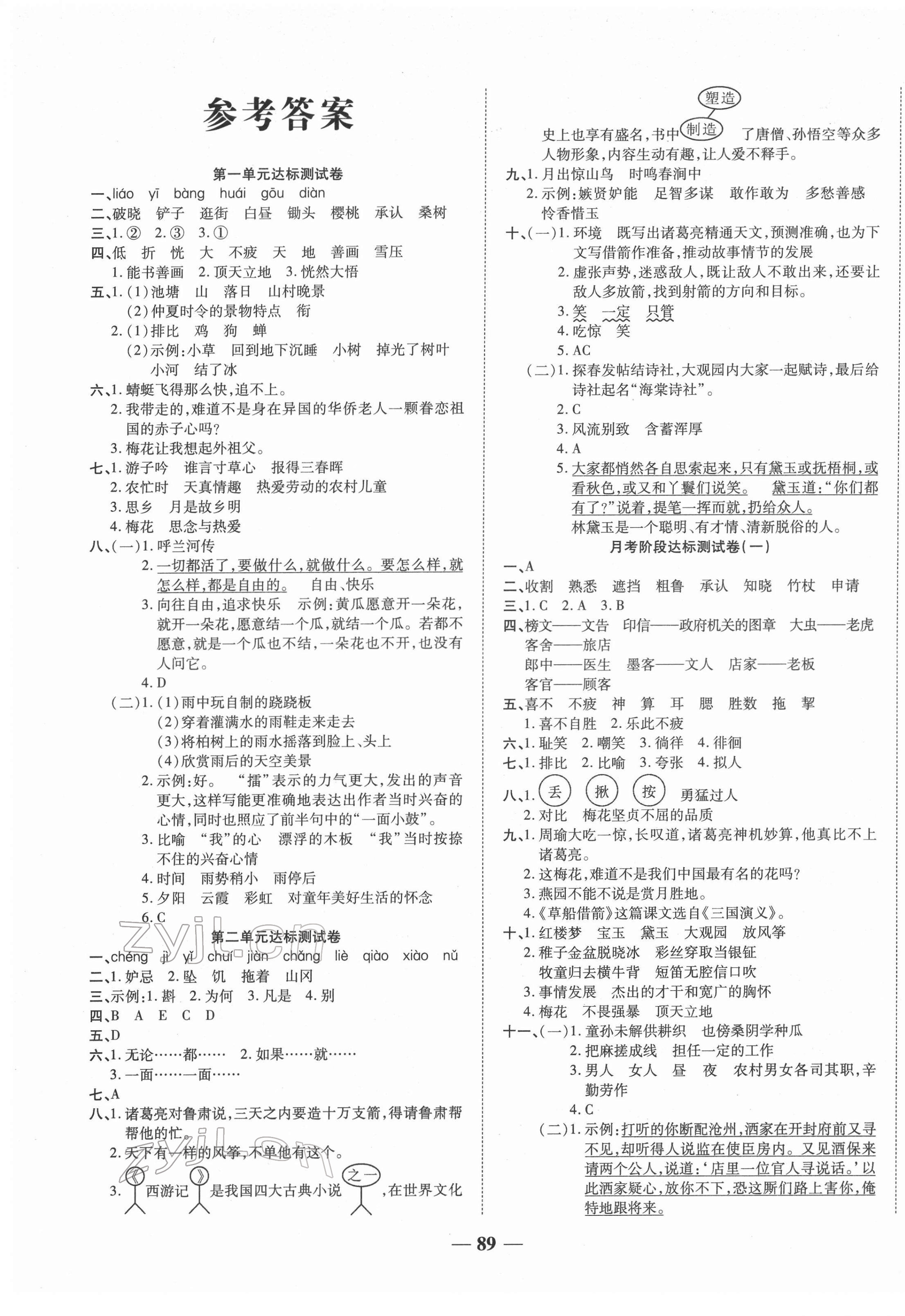 2022年夺冠金卷考点梳理全优卷五年级语文下册人教版 第1页