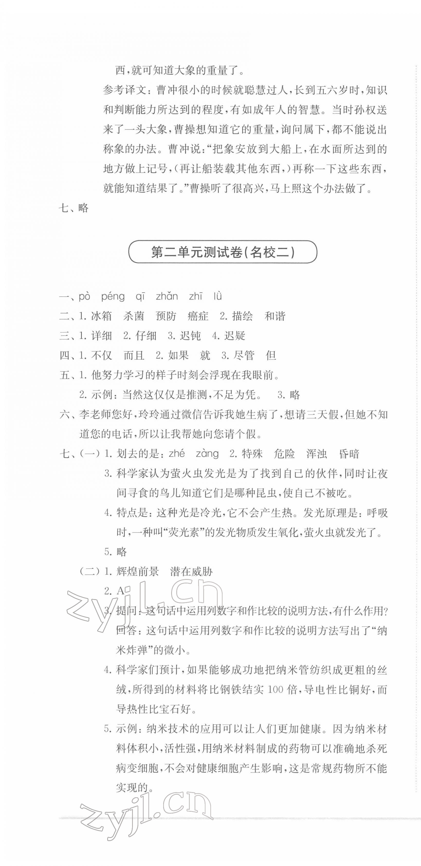 2022年上海名校名卷四年级语文第二学期人教版五四制 第4页