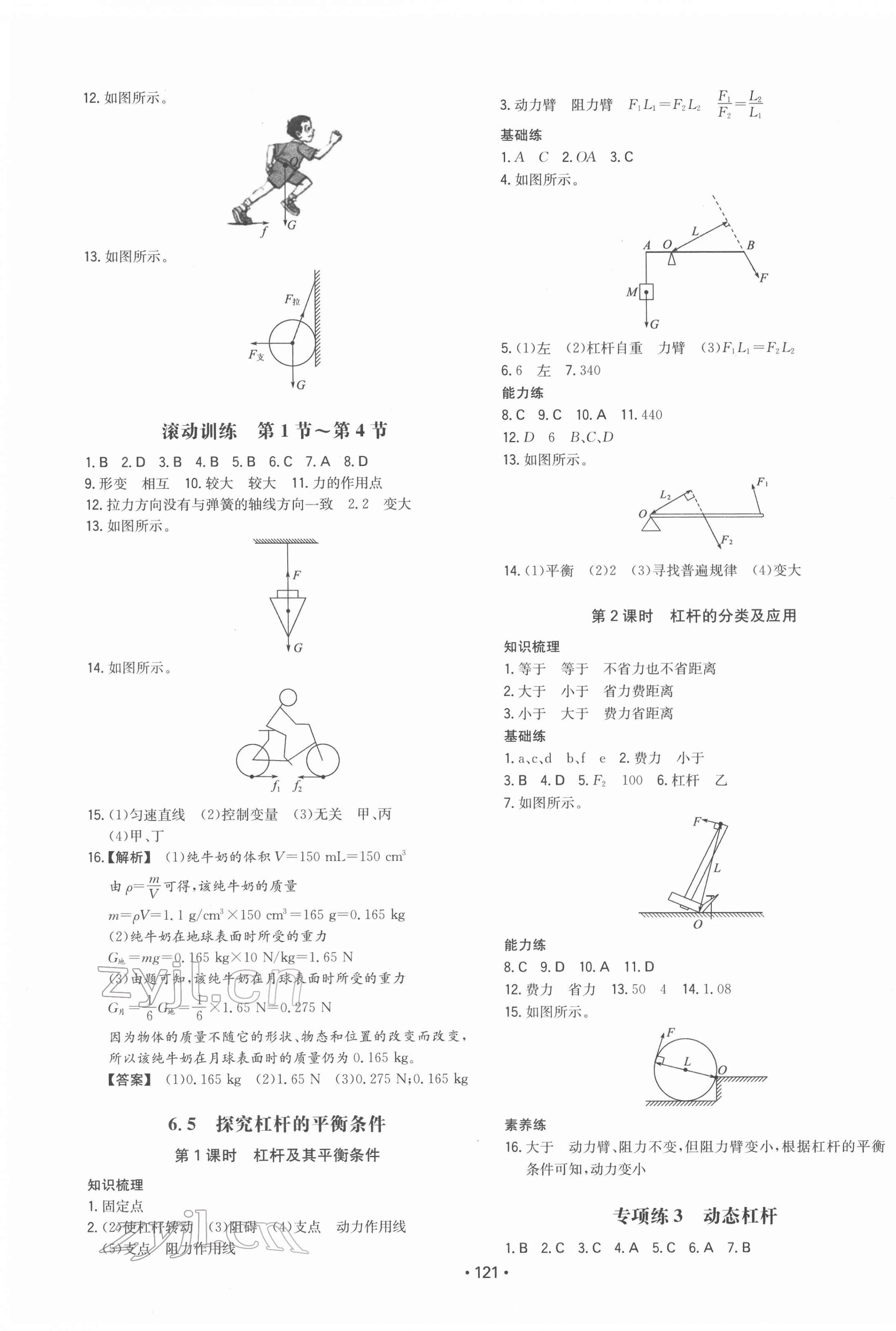 2022年一本初中同步一本训练方案八年级初中物理下册沪粤版 第3页