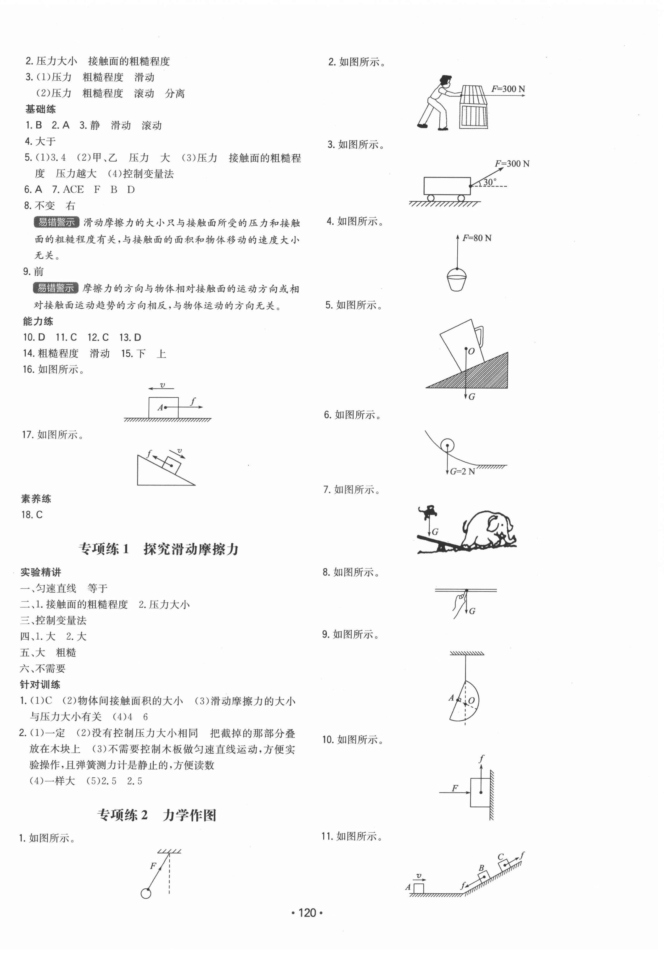 2022年一本初中同步一本训练方案八年级初中物理下册沪粤版 第2页