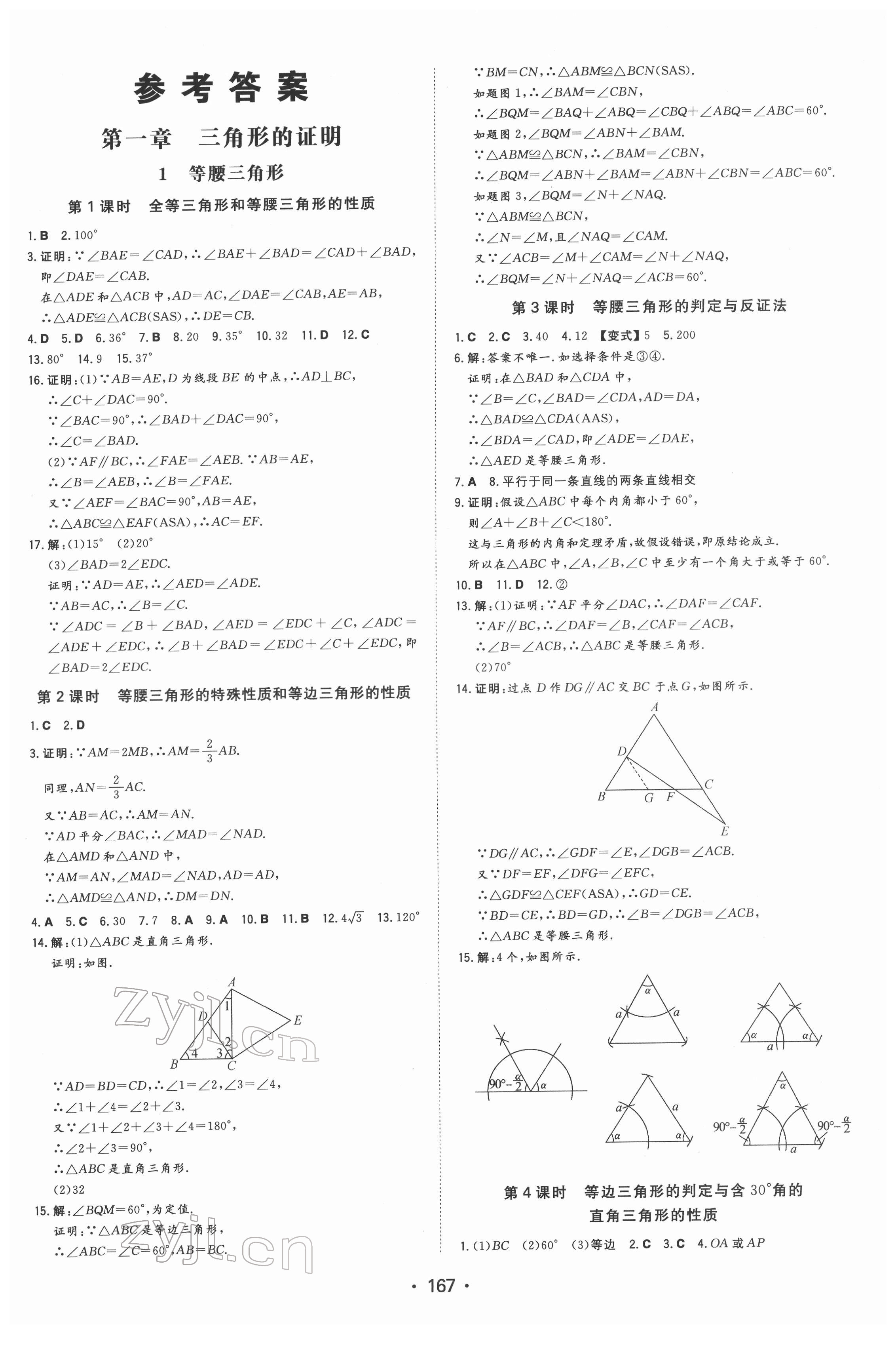 2022年一本同步訓(xùn)練八年級(jí)初中數(shù)學(xué)下冊北師大版 第1頁