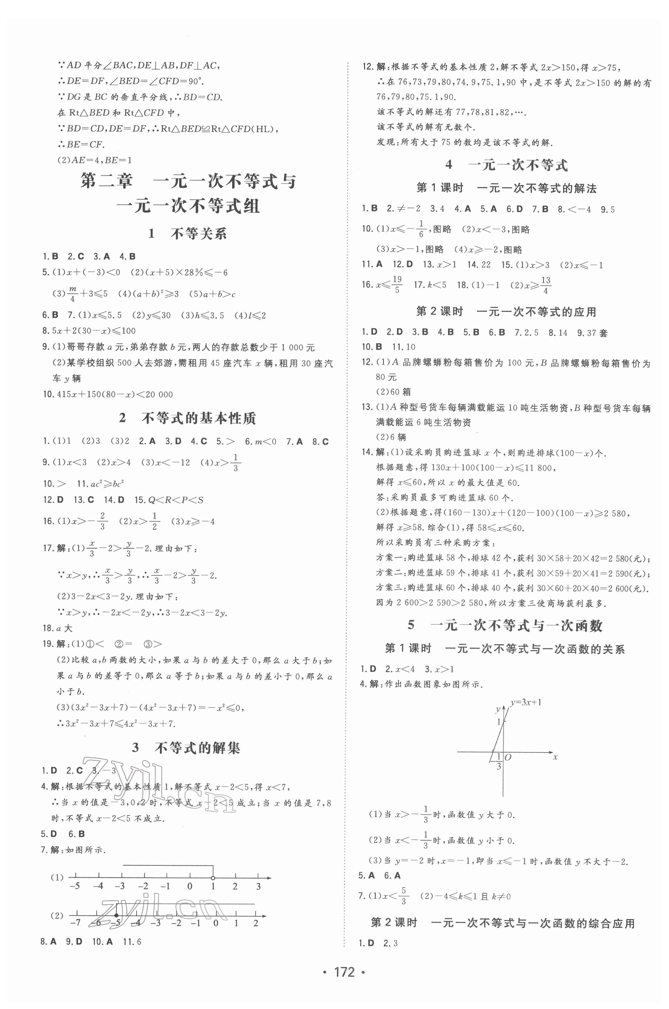 2022年一本同步訓練八年級初中數學下冊北師大版 第6頁