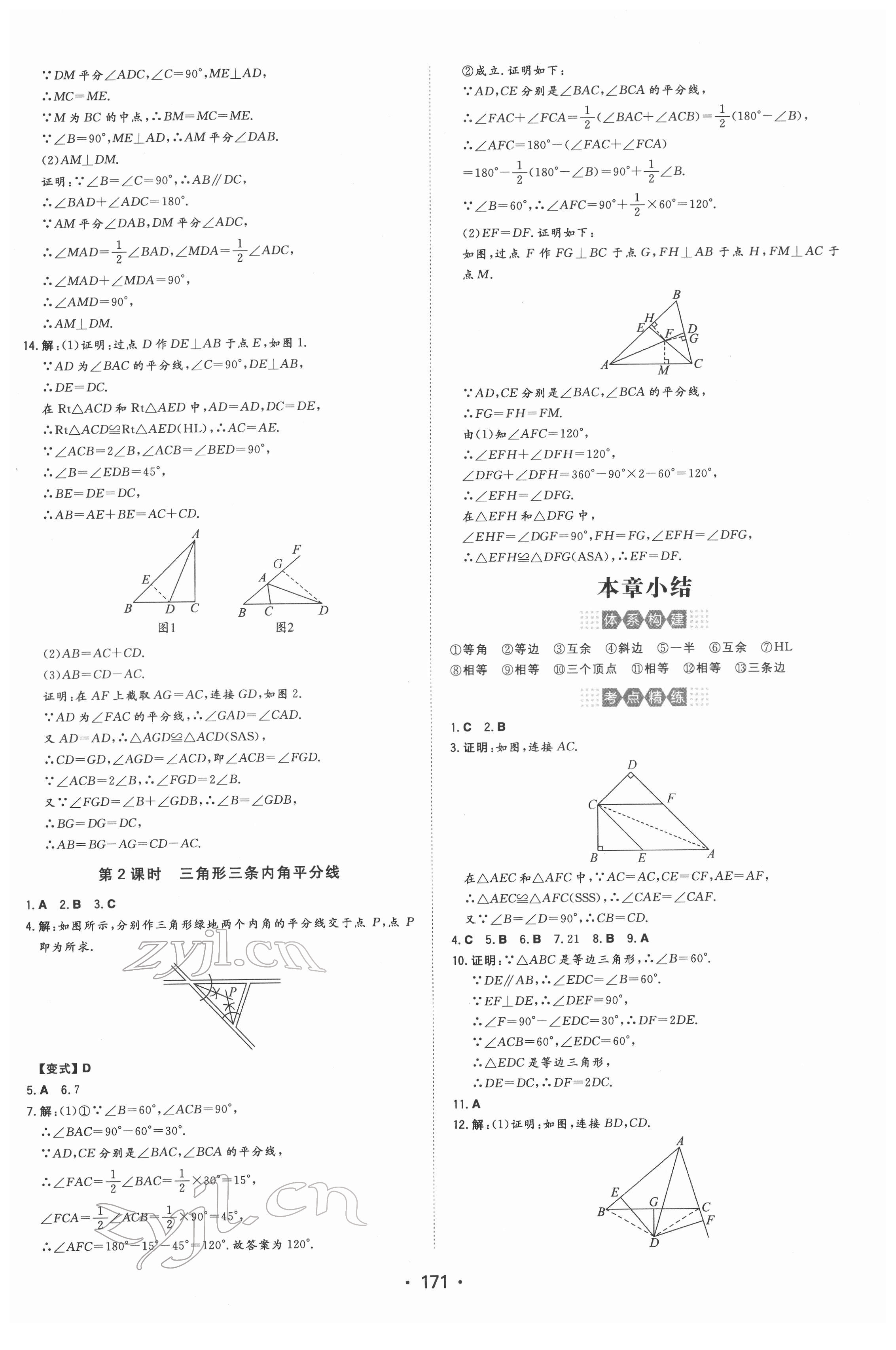 2022年一本同步訓練八年級初中數(shù)學下冊北師大版 第5頁