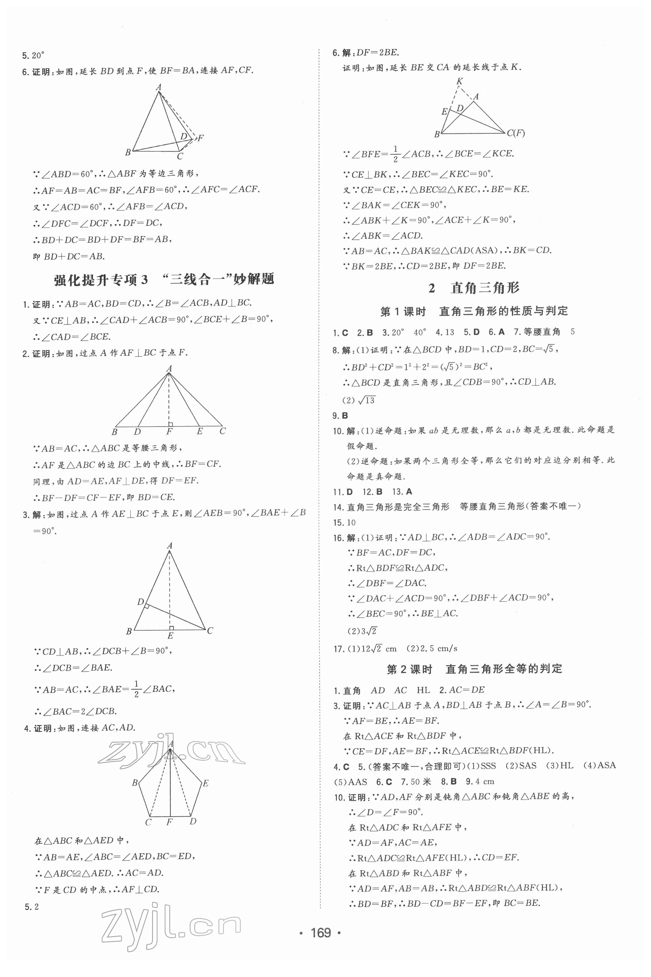 2022年一本同步訓練八年級初中數(shù)學下冊北師大版 第3頁