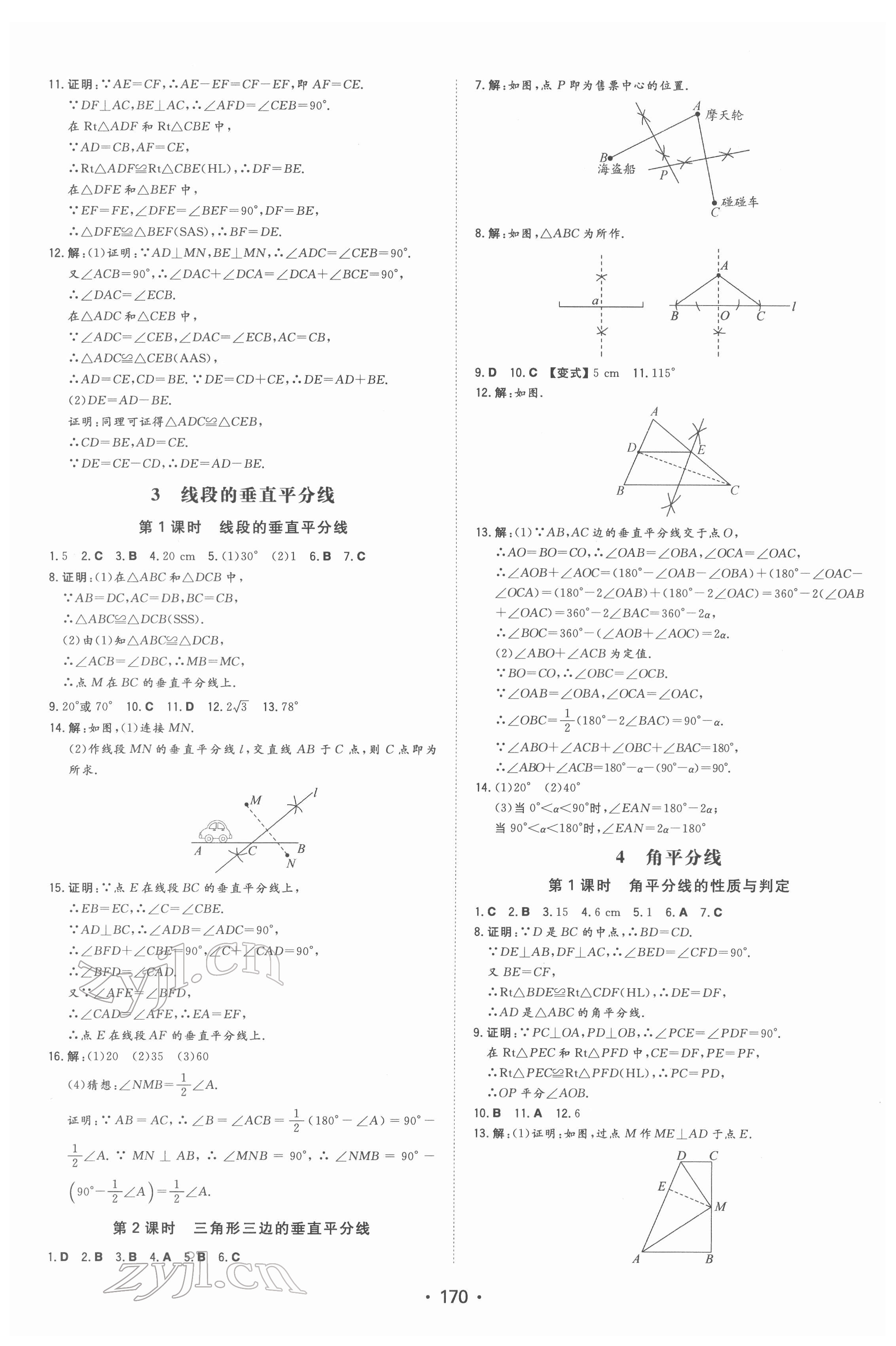 2022年一本同步訓(xùn)練八年級(jí)初中數(shù)學(xué)下冊(cè)北師大版 第4頁(yè)