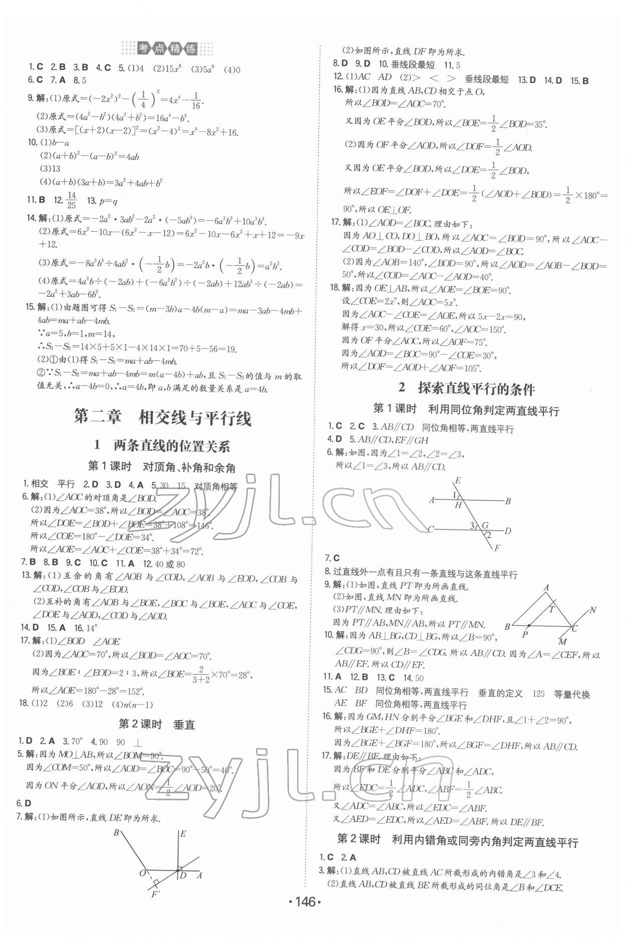 2022年一本同步訓(xùn)練七年級(jí)初中數(shù)學(xué)下冊(cè)北師大版 第4頁(yè)