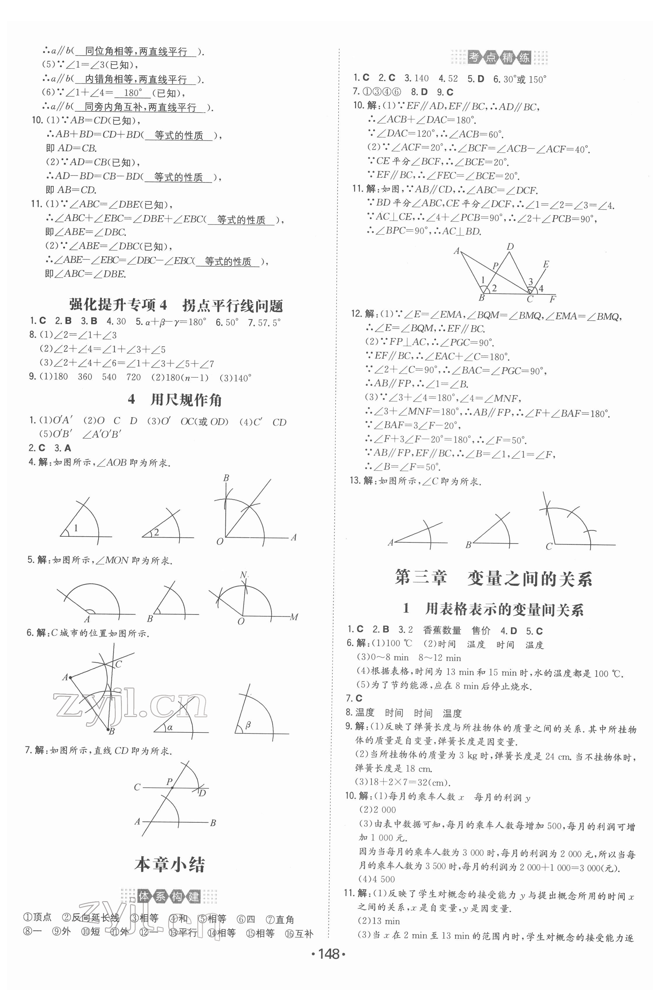 2022年一本同步訓練七年級初中數(shù)學下冊北師大版 第6頁