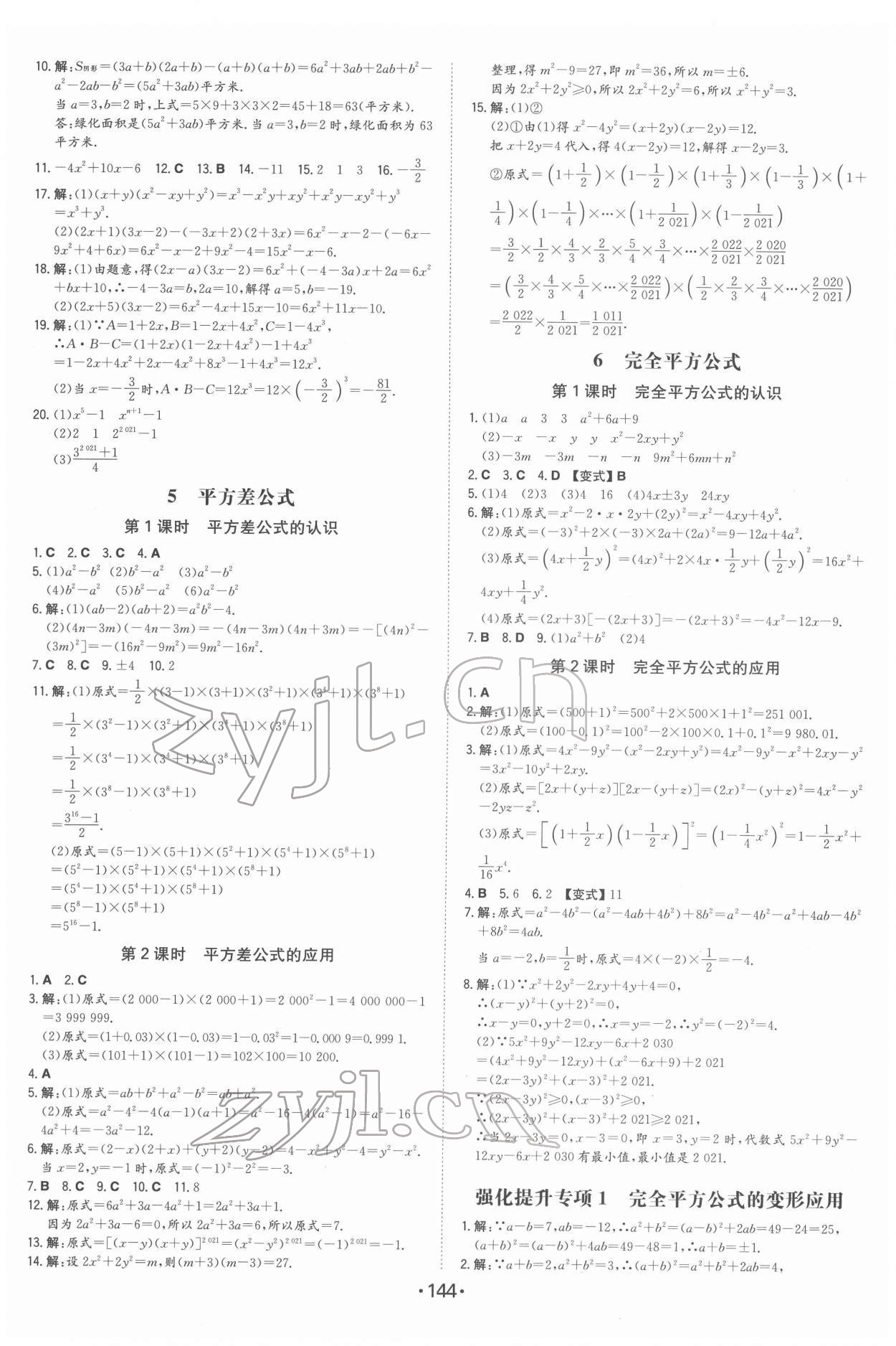 2022年一本同步訓(xùn)練七年級初中數(shù)學(xué)下冊北師大版 第2頁