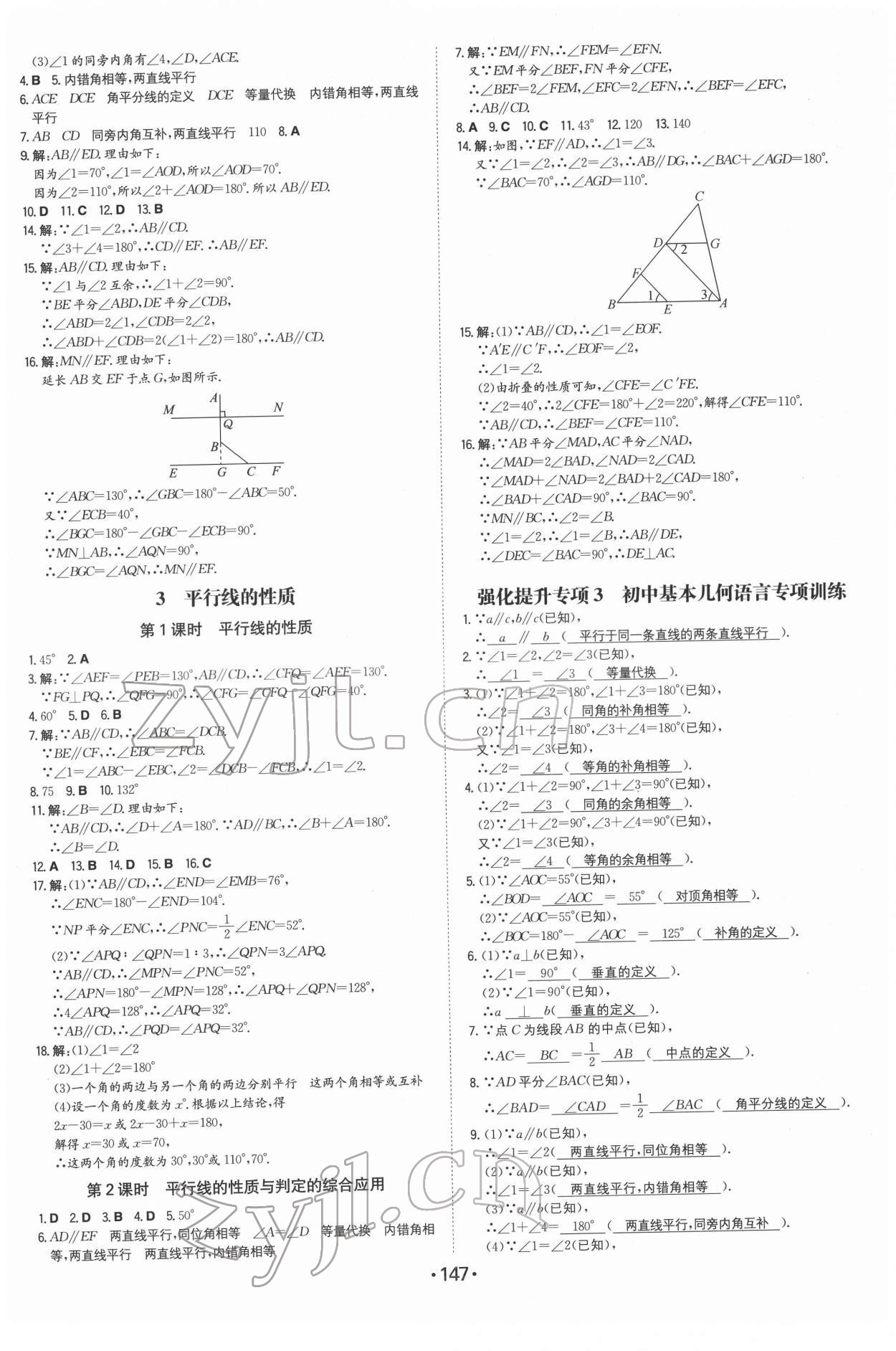 2022年一本同步训练七年级初中数学下册北师大版 第5页