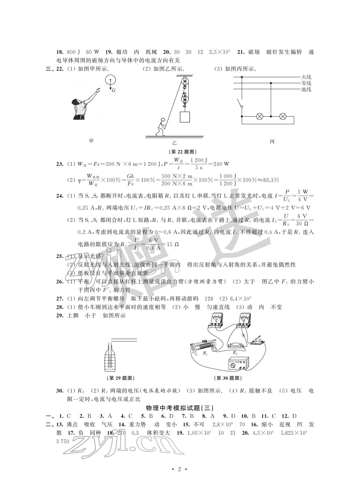 2022年取勝通關(guān)中考模擬卷能力提升物理 參考答案第2頁