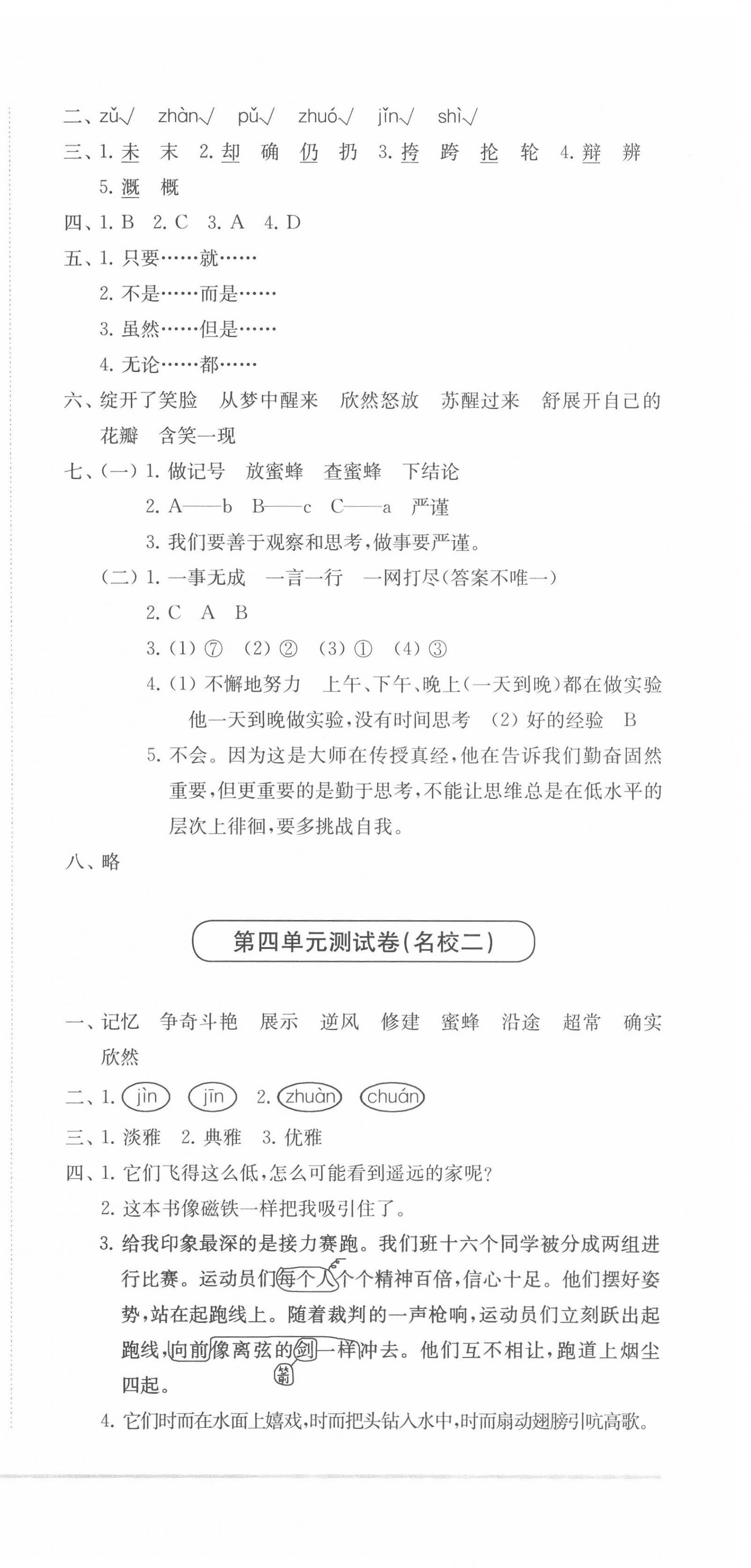 2022年上海名校名卷三年级语文第二学期人教版五四制 第6页