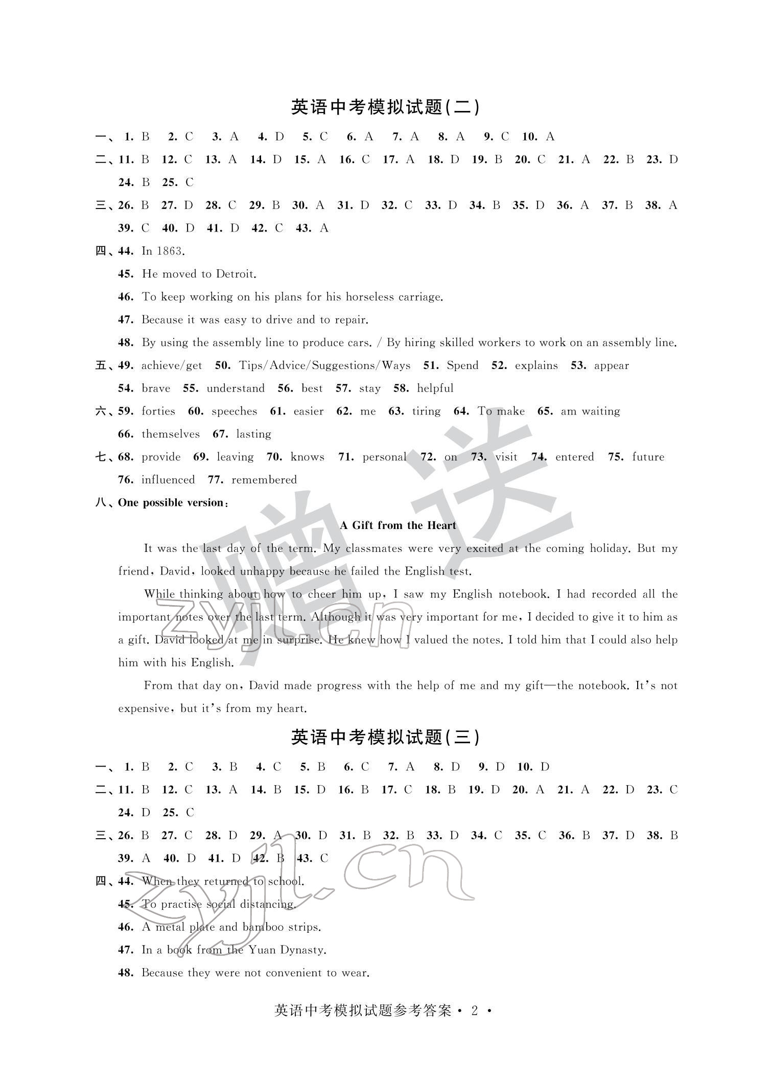 2022年取勝通關(guān)中考模擬卷能力提升英語 參考答案第2頁