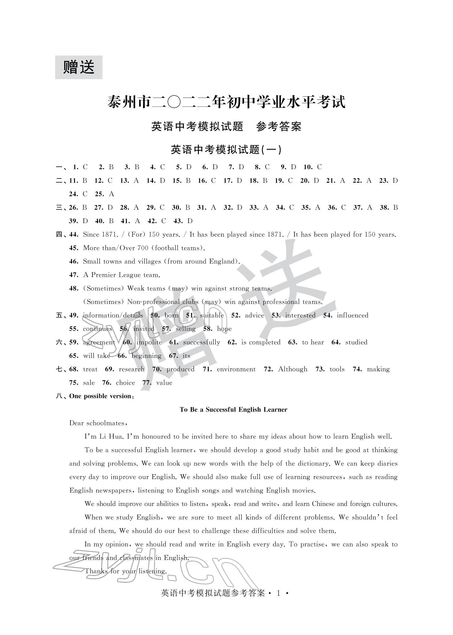 2022年取勝通關(guān)中考模擬卷能力提升英語 參考答案第1頁