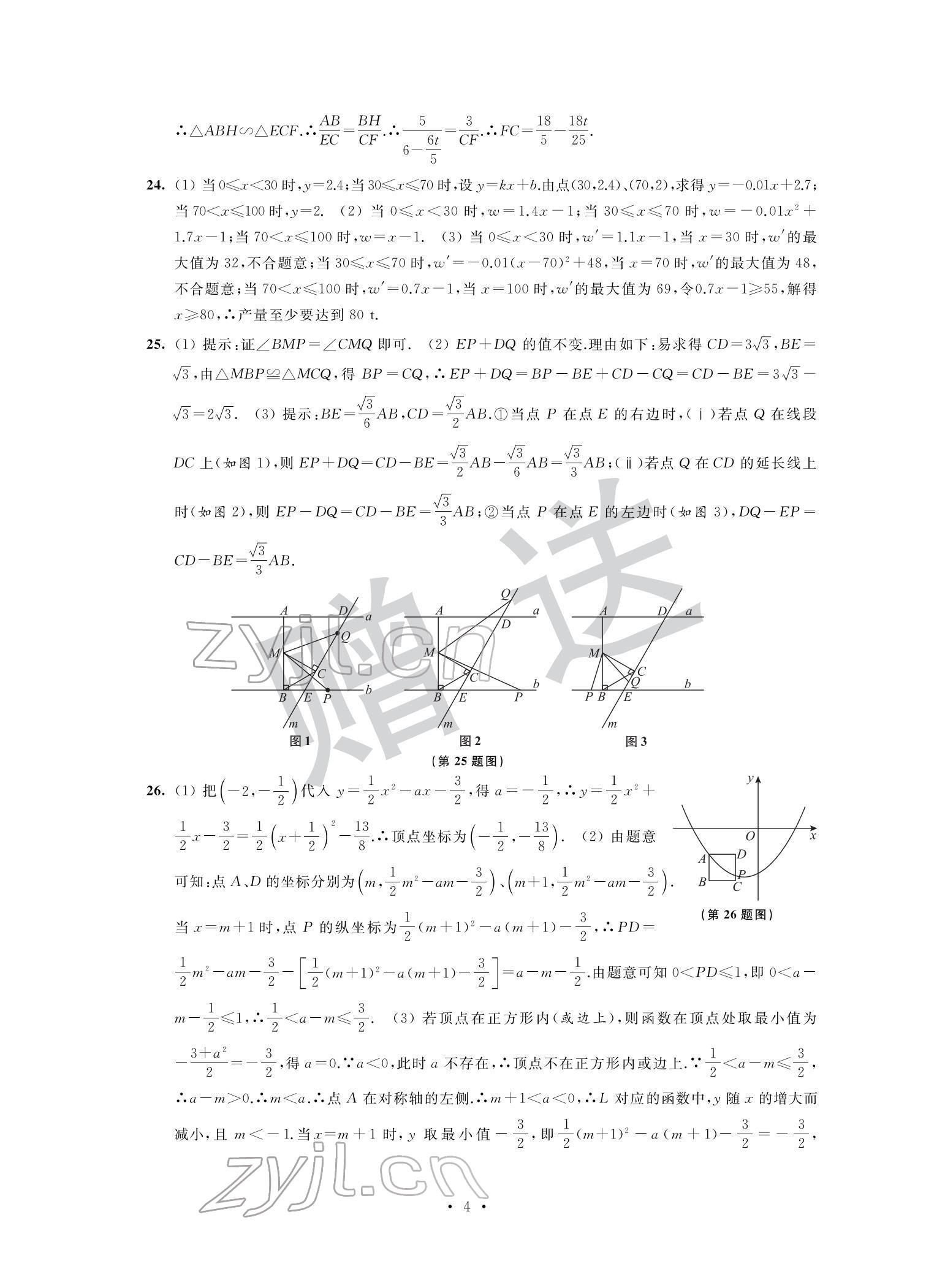 2022年取勝通關中考模擬卷能力提升數(shù)學 參考答案第4頁