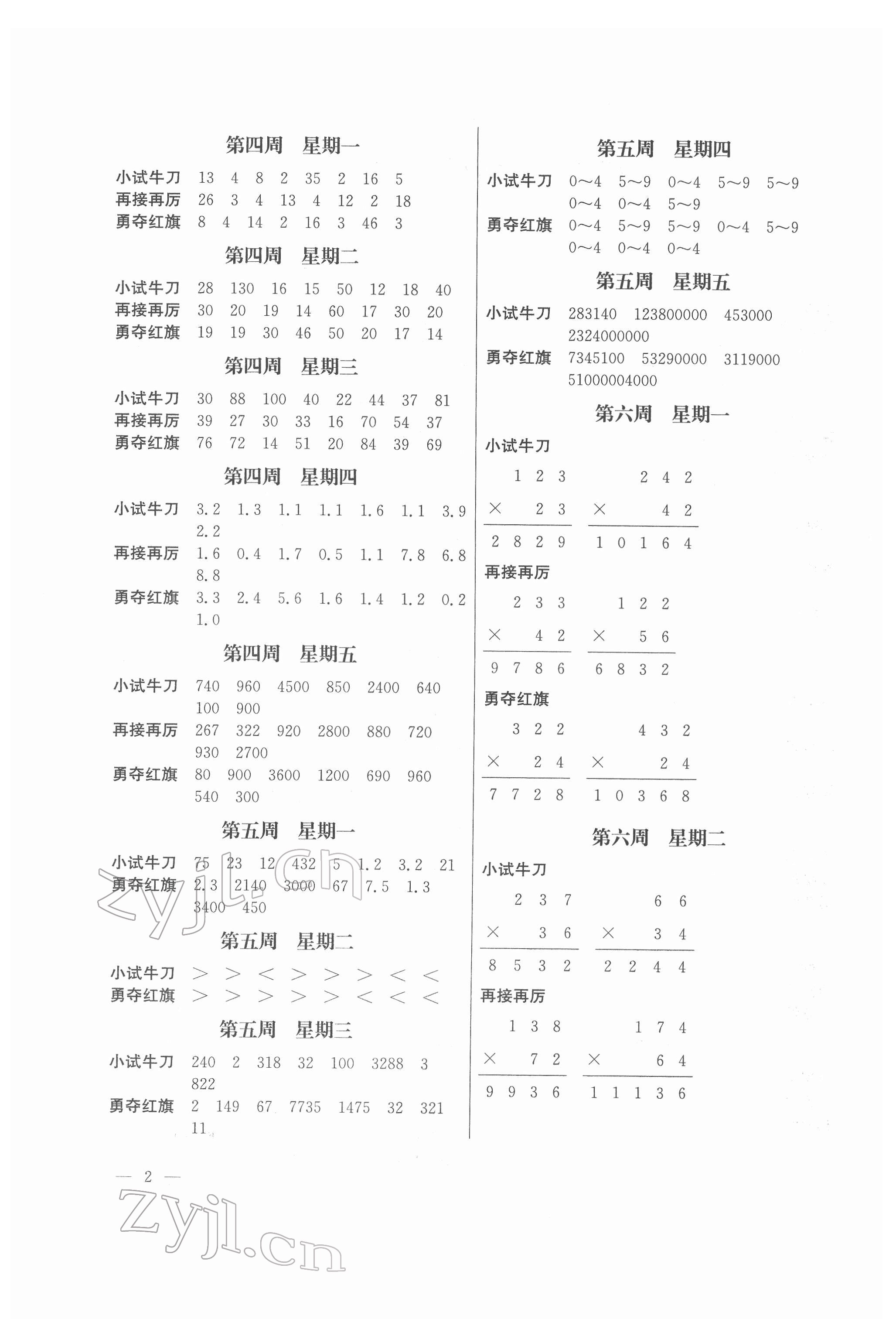 2022年口算心算速算四年級數(shù)學(xué)下冊蘇教版江蘇鳳凰美術(shù)出版社 第2頁