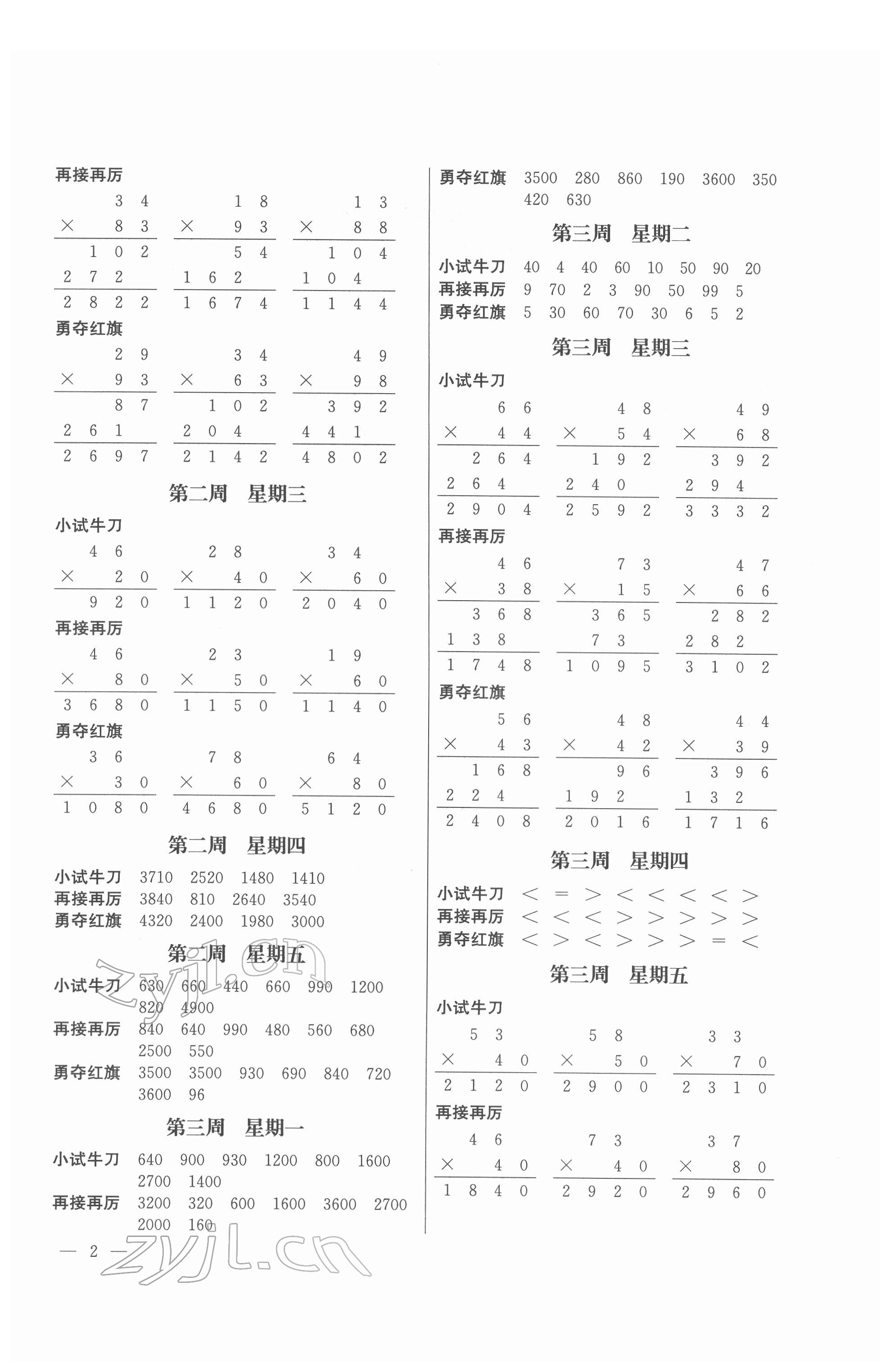 2022年口算心算速算三年級(jí)數(shù)學(xué)下冊(cè)蘇教版江蘇鳳凰美術(shù)出版社 第2頁(yè)