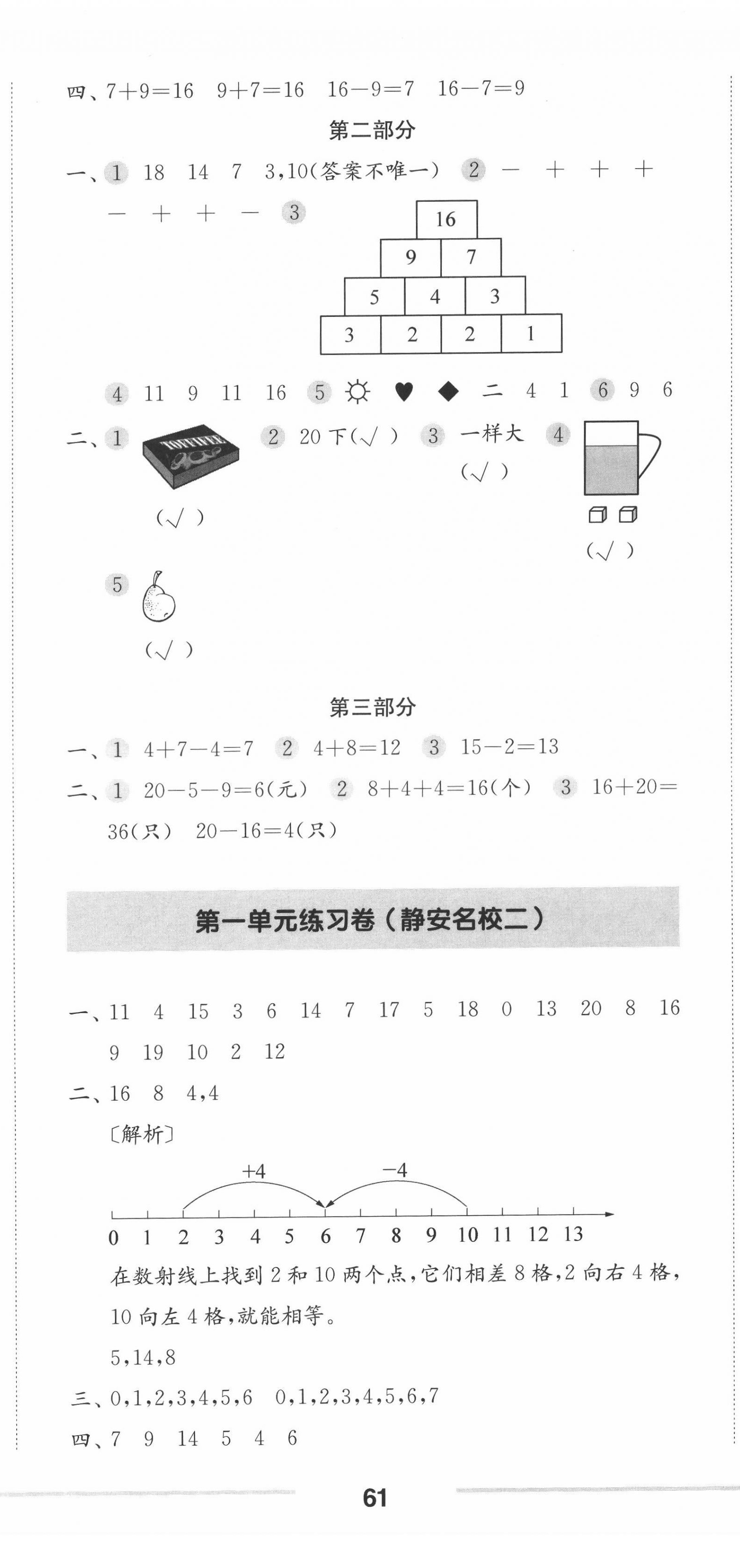 2022年上海名校名卷一年級(jí)數(shù)學(xué)第二學(xué)期滬教版五四制 第2頁(yè)