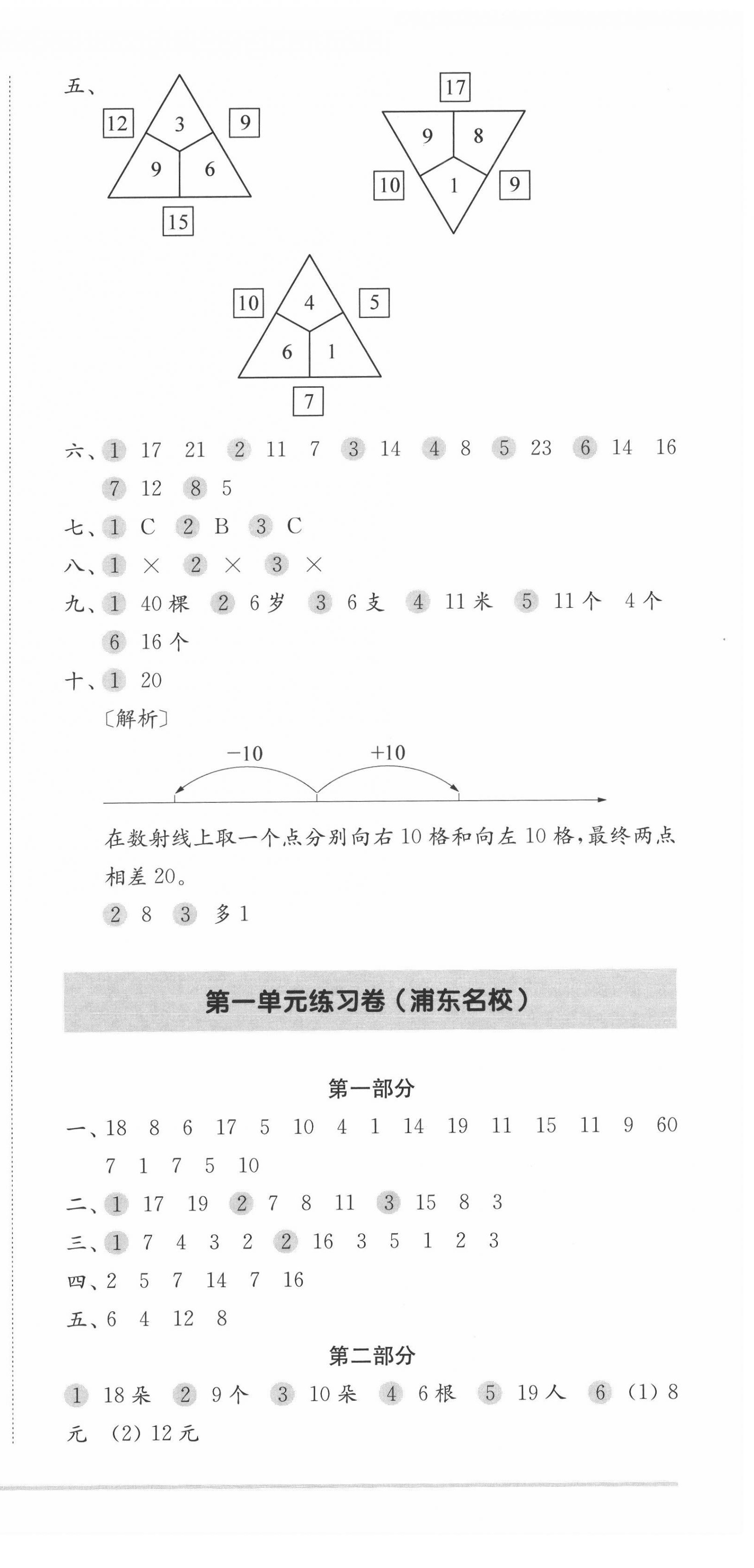 2022年上海名校名卷一年級數(shù)學(xué)第二學(xué)期滬教版五四制 第3頁