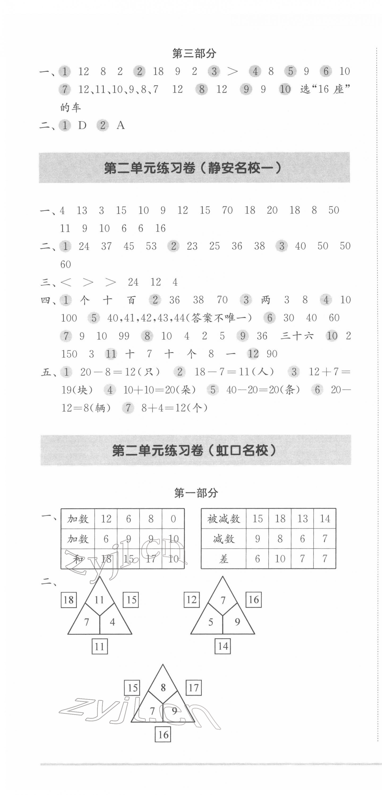 2022年上海名校名卷一年级数学第二学期沪教版五四制 第4页