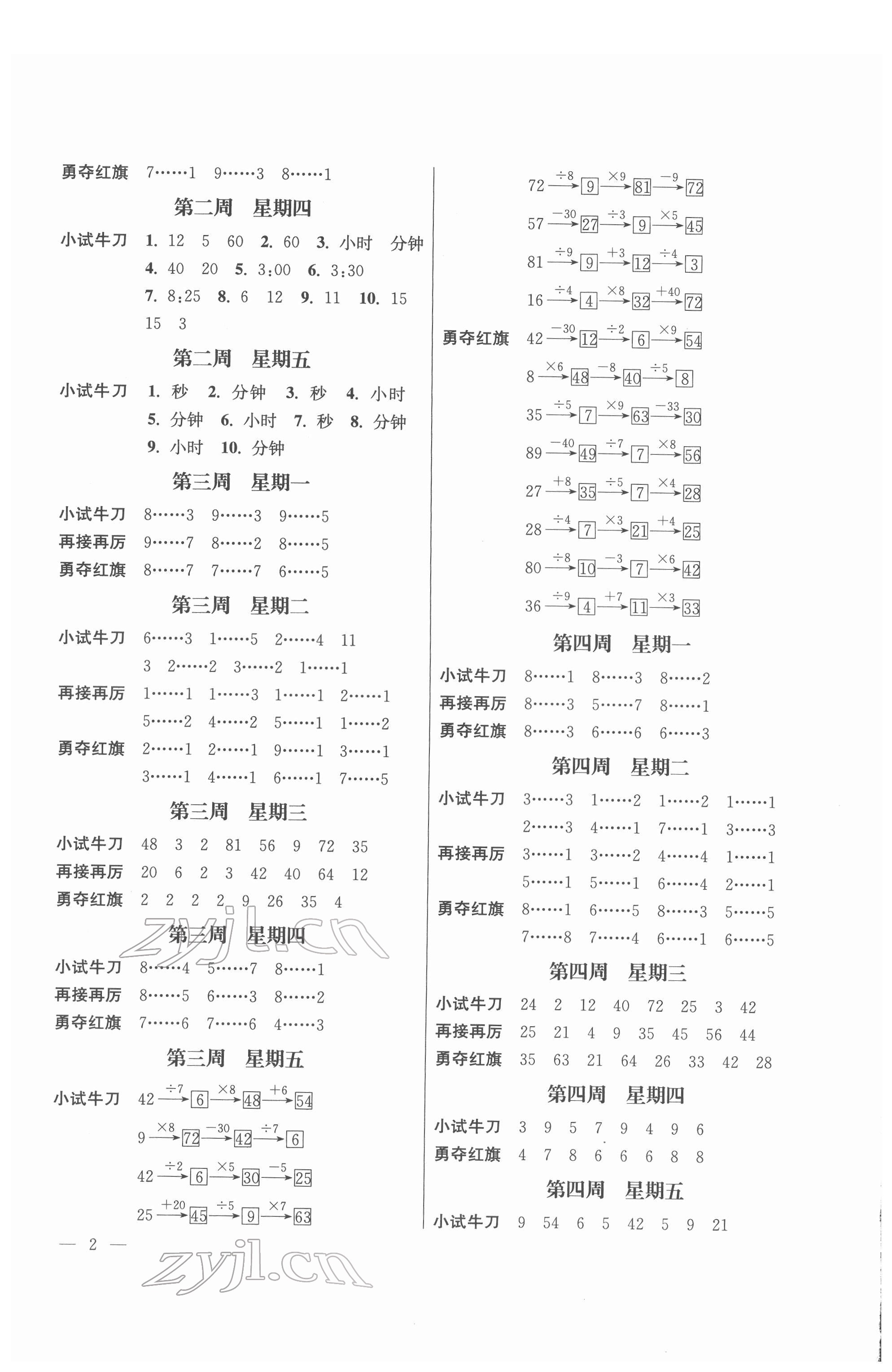 2022年口算心算速算二年級數學下冊蘇教版江蘇鳳凰美術出版社 第2頁