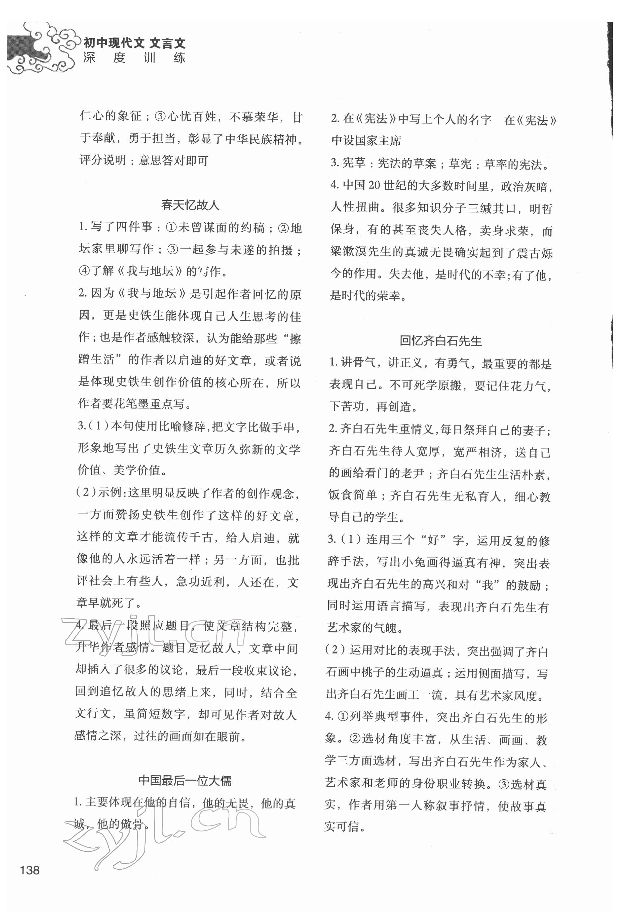 2022年初中現(xiàn)代文文言文深度訓(xùn)練七年級下冊人教版 第2頁