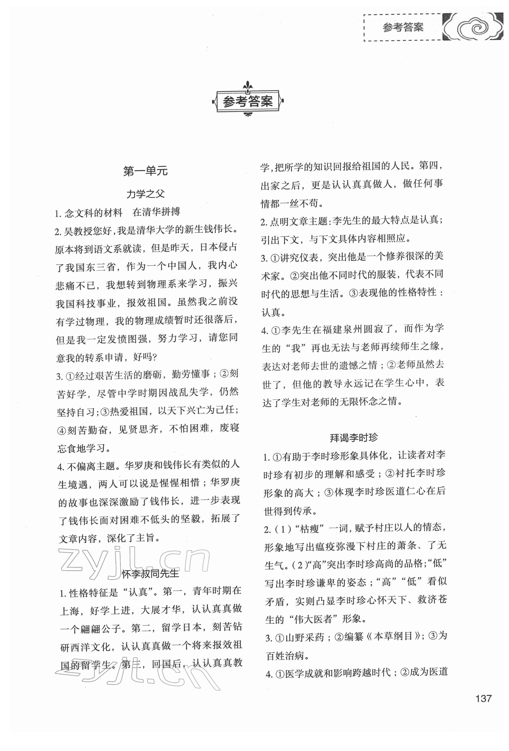 2022年初中現(xiàn)代文文言文深度訓(xùn)練七年級下冊人教版 第1頁