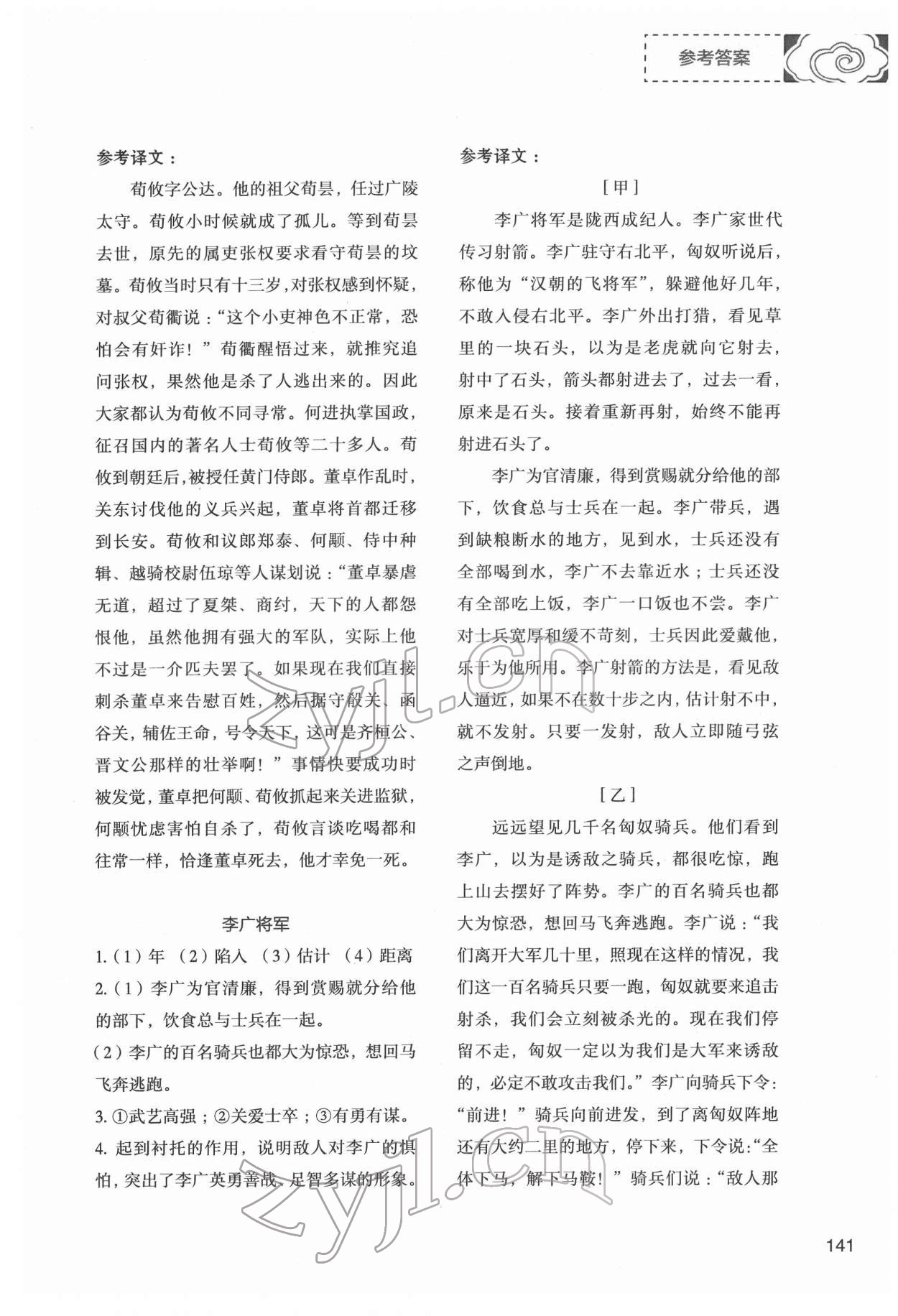 2022年初中現(xiàn)代文文言文深度訓練七年級下冊人教版 第5頁