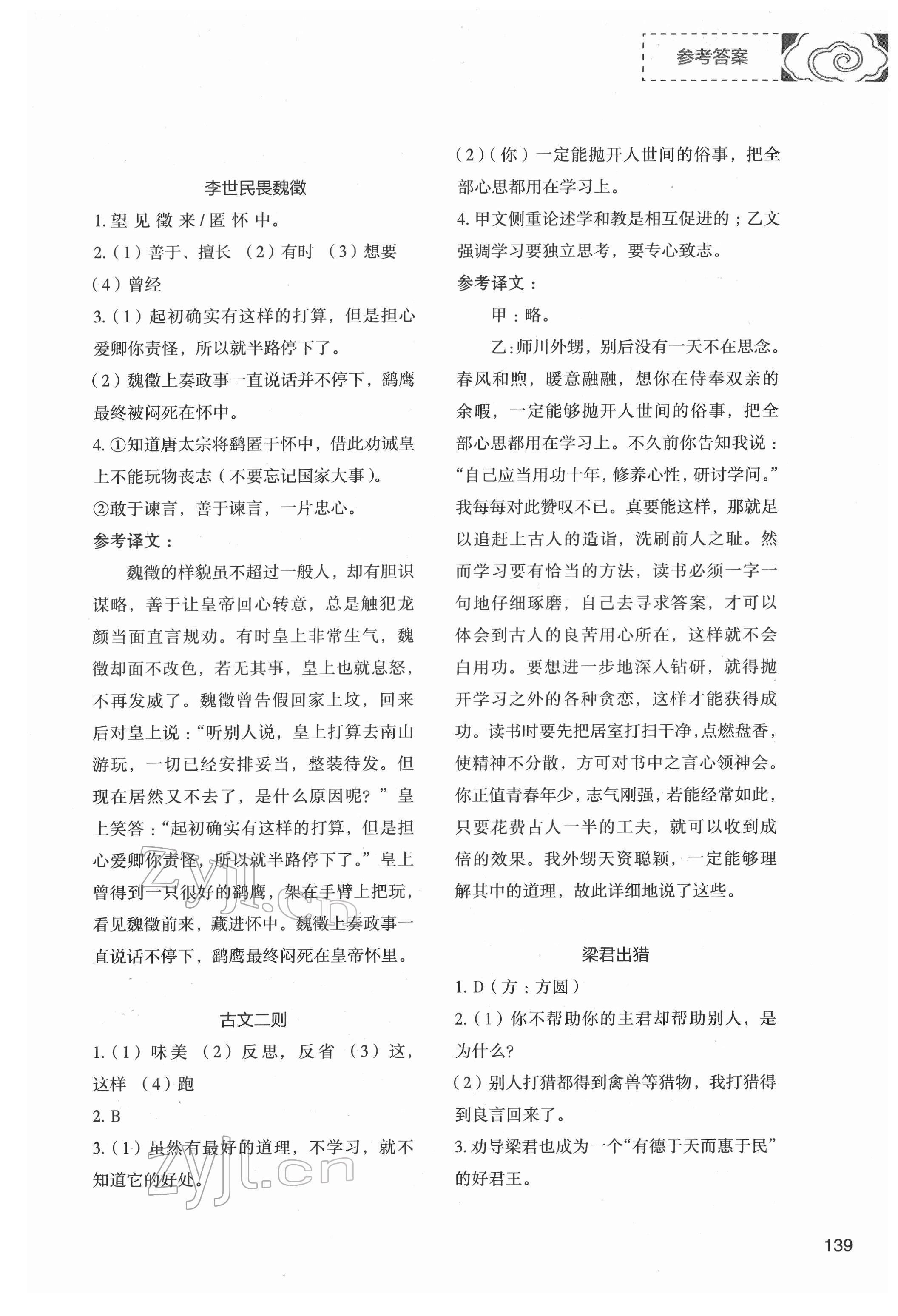 2022年初中現(xiàn)代文文言文深度訓(xùn)練七年級下冊人教版 第3頁