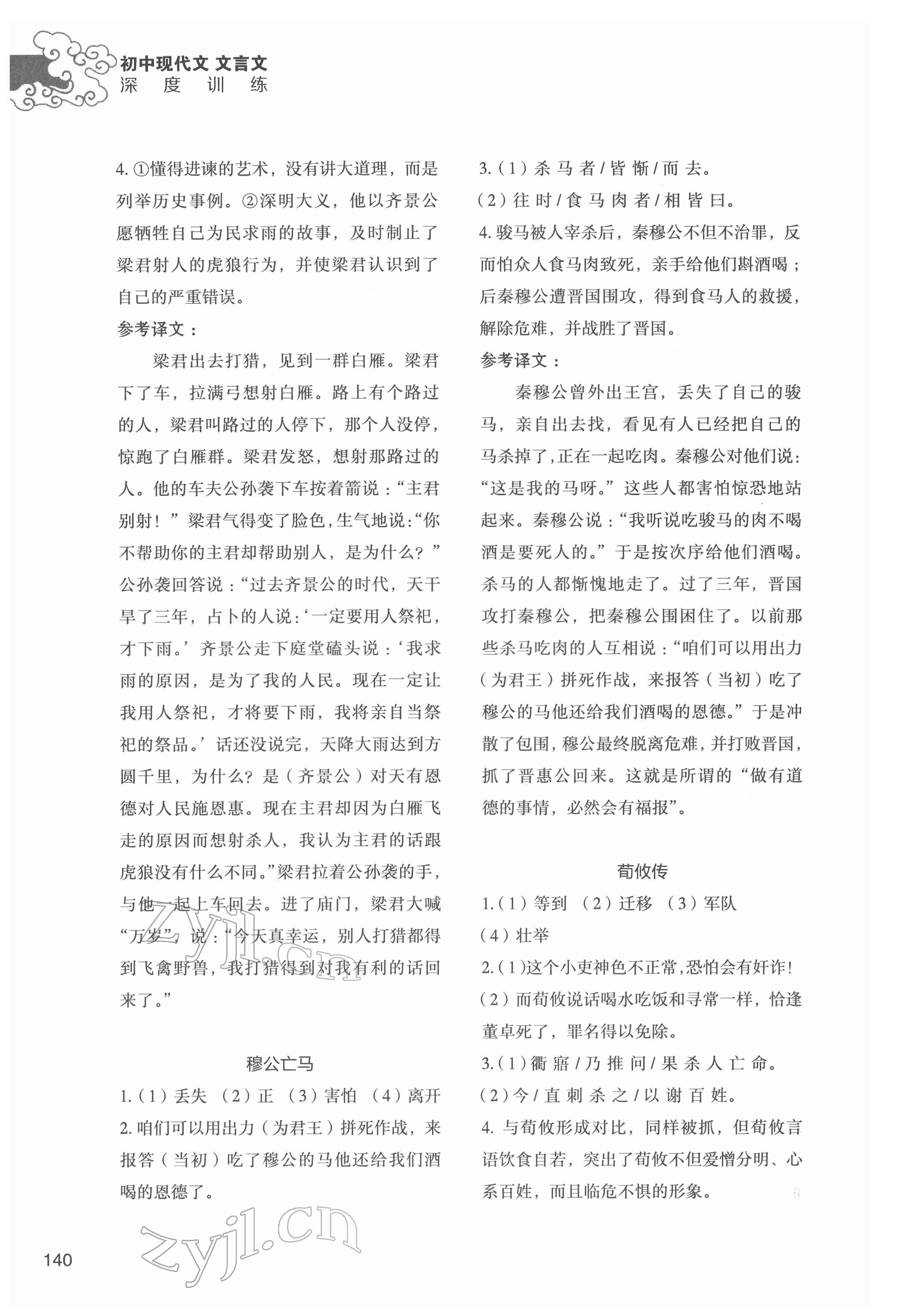 2022年初中現(xiàn)代文文言文深度訓(xùn)練七年級(jí)下冊(cè)人教版 第4頁(yè)