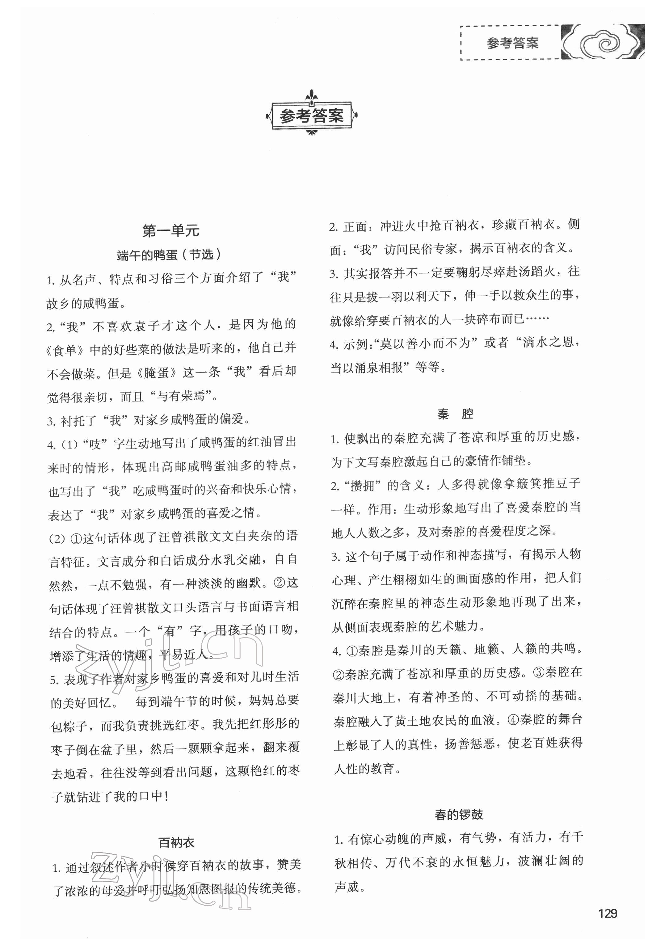 2022年初中現(xiàn)代文文言文深度訓練八年級下冊人教版 第1頁