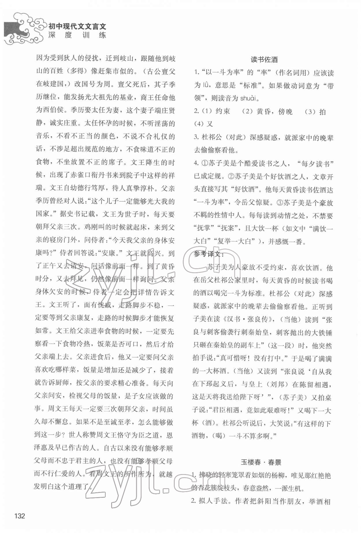 2022年初中現(xiàn)代文文言文深度訓(xùn)練八年級下冊人教版 第4頁