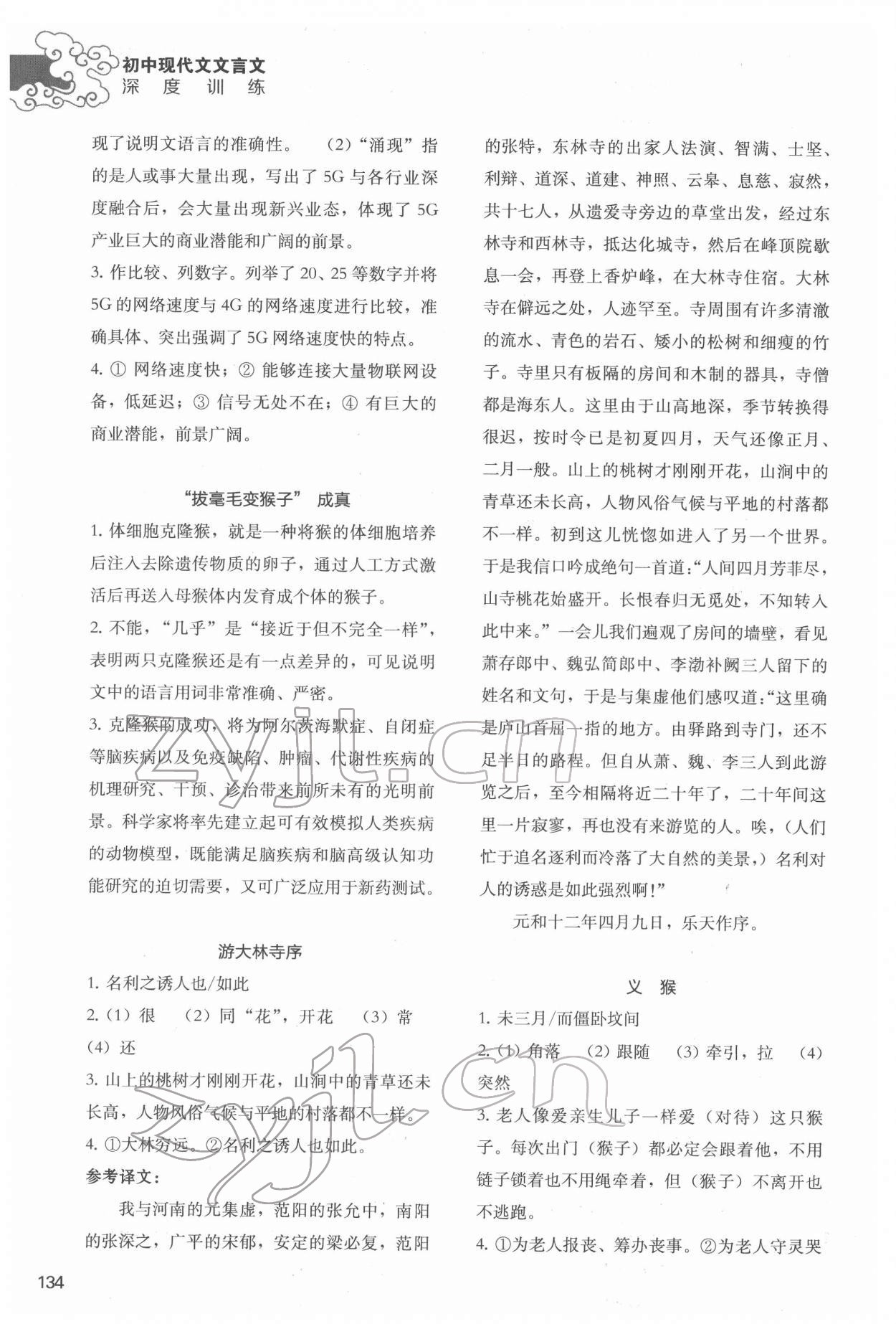 2022年初中現(xiàn)代文文言文深度訓(xùn)練八年級(jí)下冊(cè)人教版 第6頁