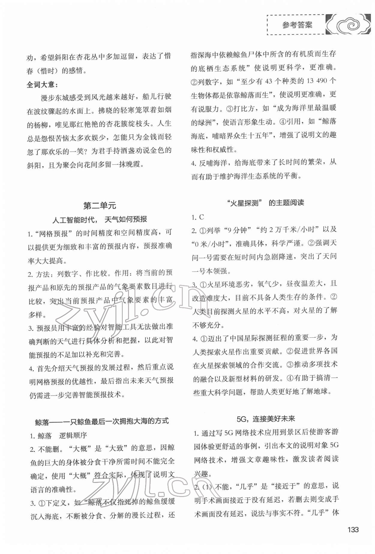 2022年初中現(xiàn)代文文言文深度訓(xùn)練八年級(jí)下冊(cè)人教版 第5頁