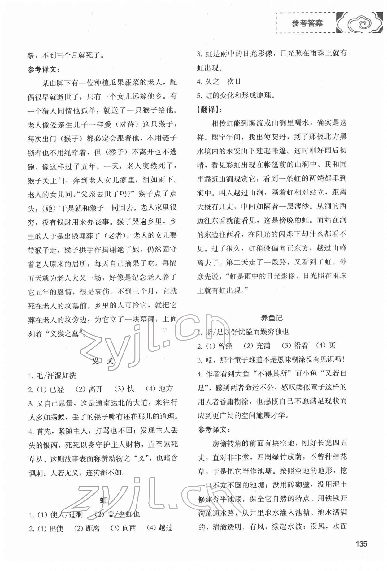 2022年初中現(xiàn)代文文言文深度訓練八年級下冊人教版 第7頁