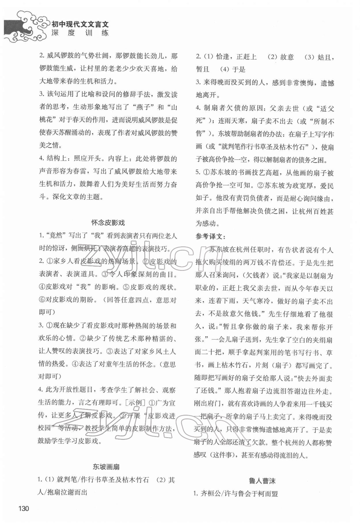 2022年初中現(xiàn)代文文言文深度訓(xùn)練八年級(jí)下冊(cè)人教版 第2頁(yè)