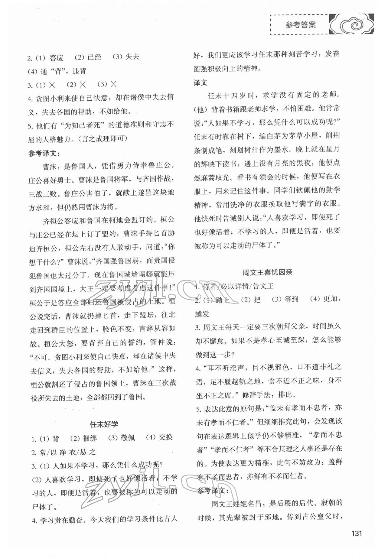 2022年初中現(xiàn)代文文言文深度訓(xùn)練八年級(jí)下冊(cè)人教版 第3頁(yè)