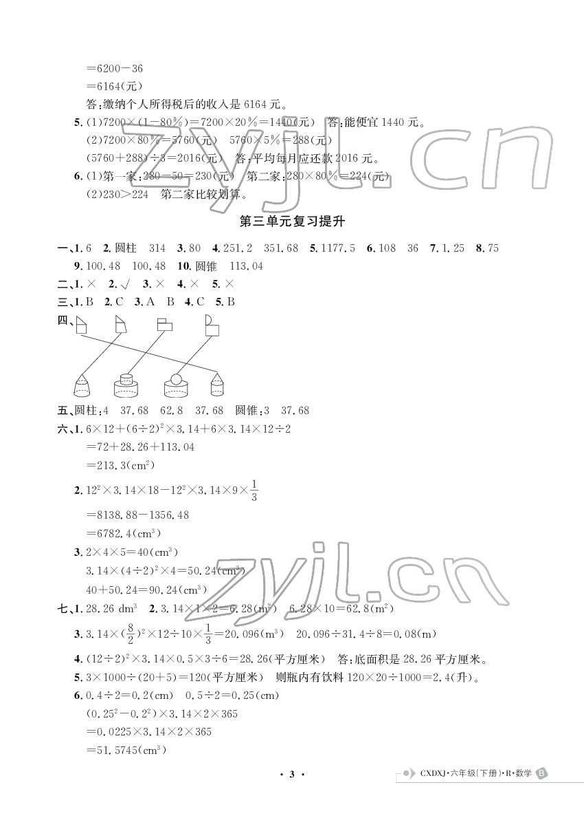 2022年創(chuàng)新導學卷六年級數(shù)學下冊人教版 參考答案第3頁