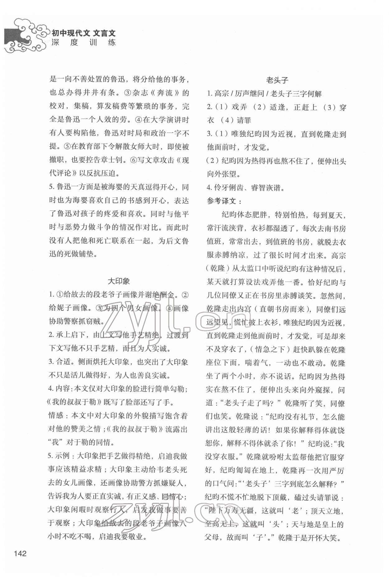 2022年初中現(xiàn)代文文言文深度訓(xùn)練九年級下冊人教版 參考答案第6頁