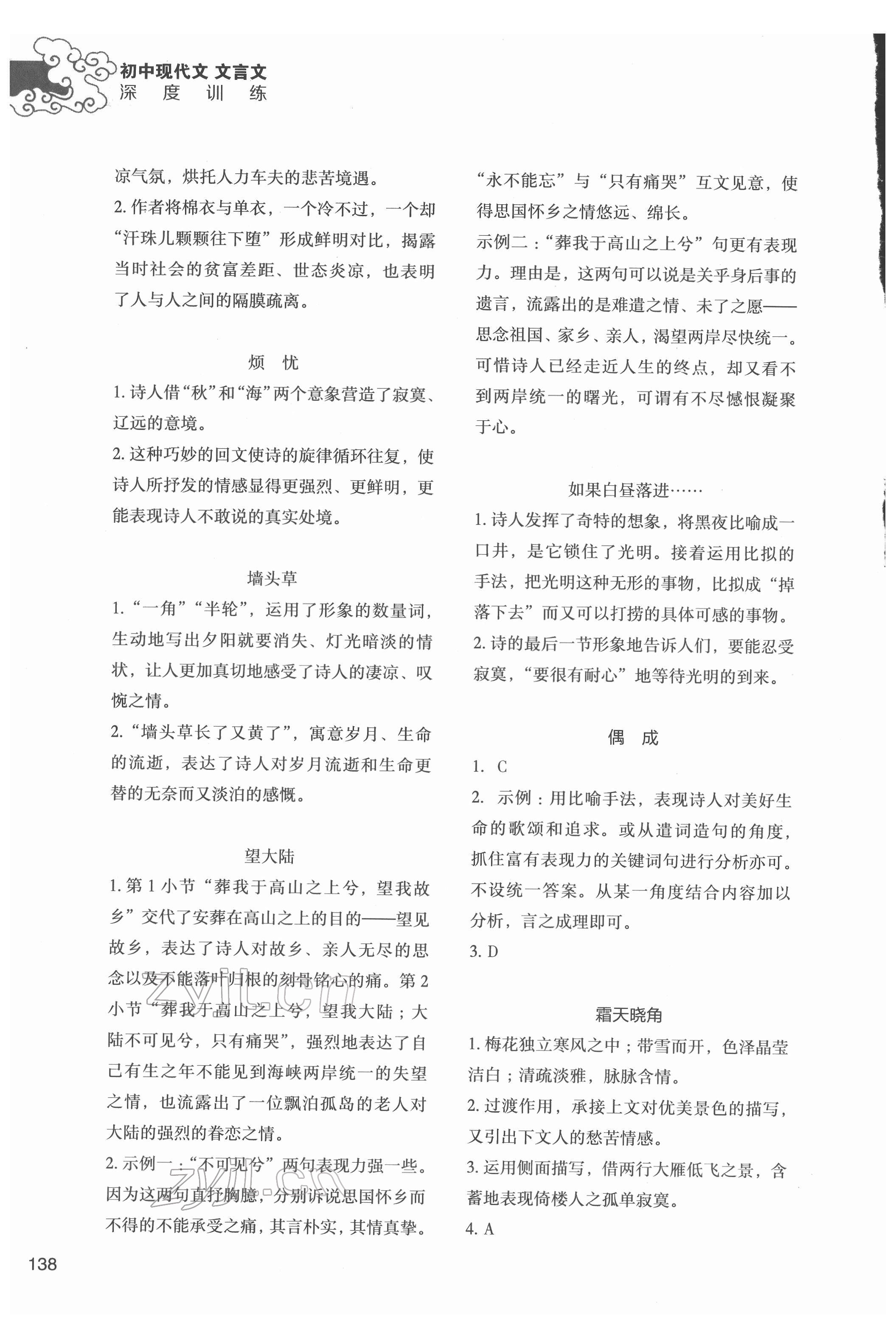 2022年初中現(xiàn)代文文言文深度訓練九年級下冊人教版 參考答案第2頁