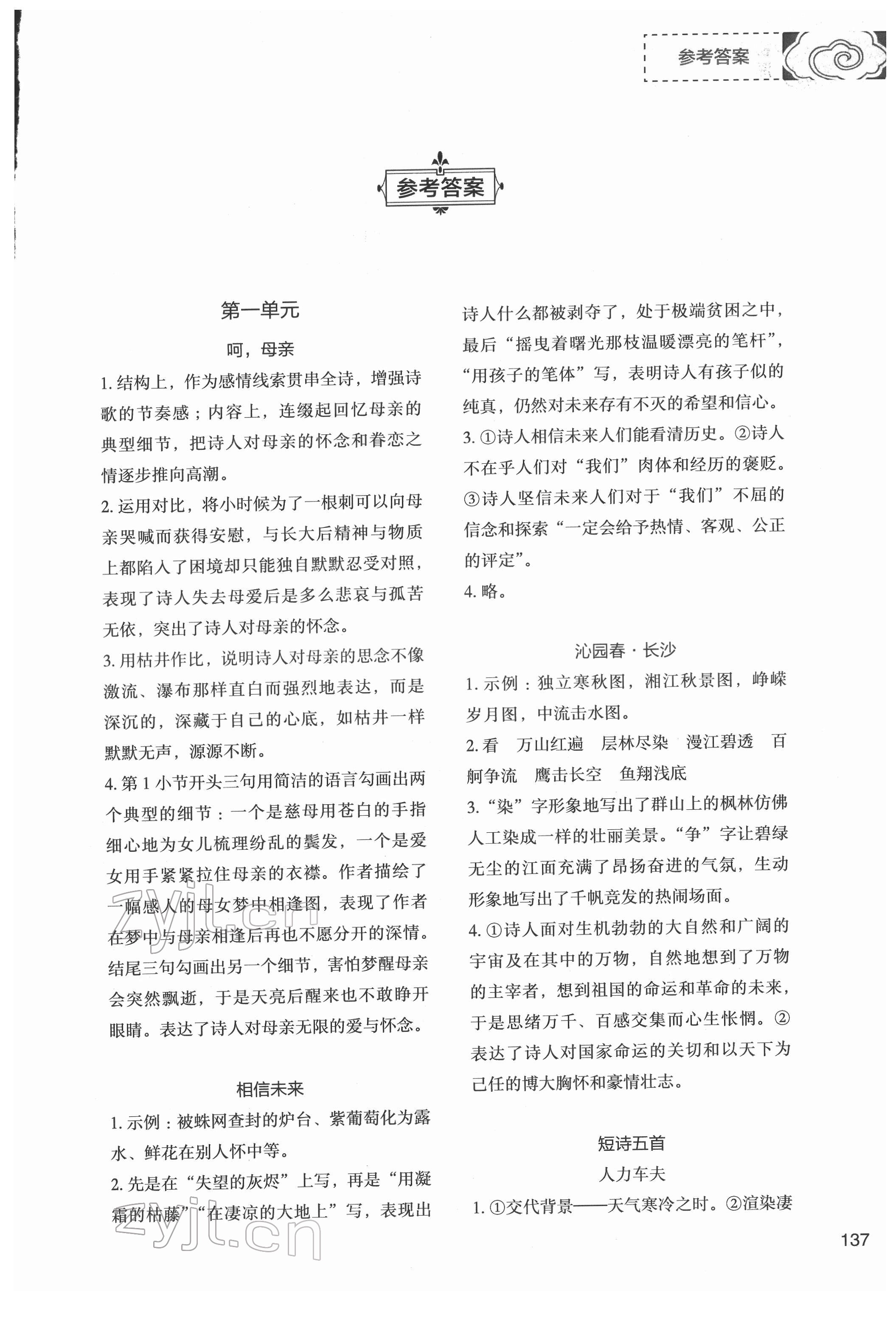 2022年初中現(xiàn)代文文言文深度訓(xùn)練九年級(jí)下冊(cè)人教版 參考答案第1頁(yè)