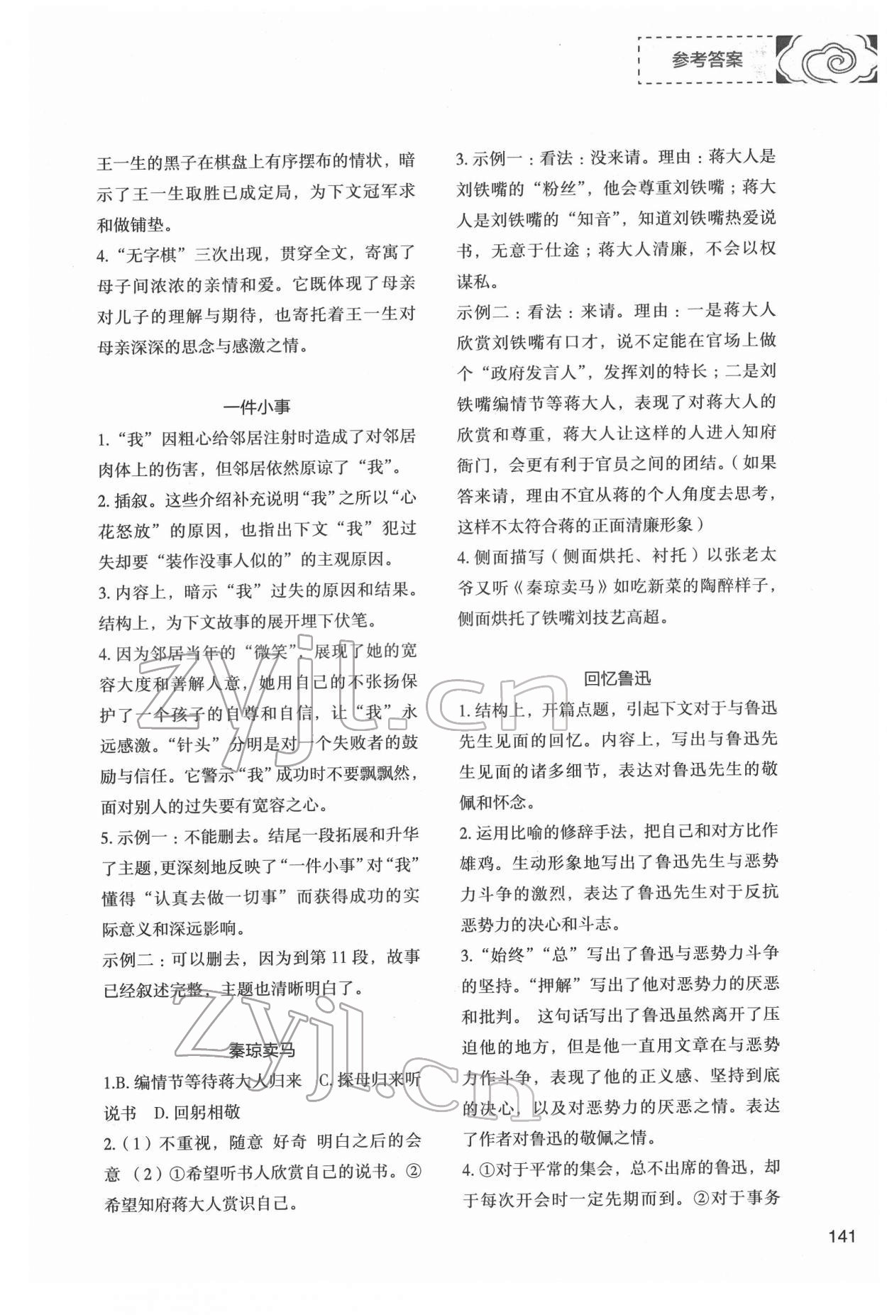 2022年初中現(xiàn)代文文言文深度訓練九年級下冊人教版 參考答案第5頁