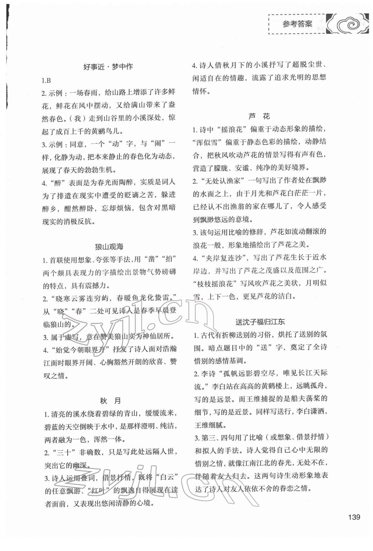 2022年初中現(xiàn)代文文言文深度訓(xùn)練九年級下冊人教版 參考答案第3頁