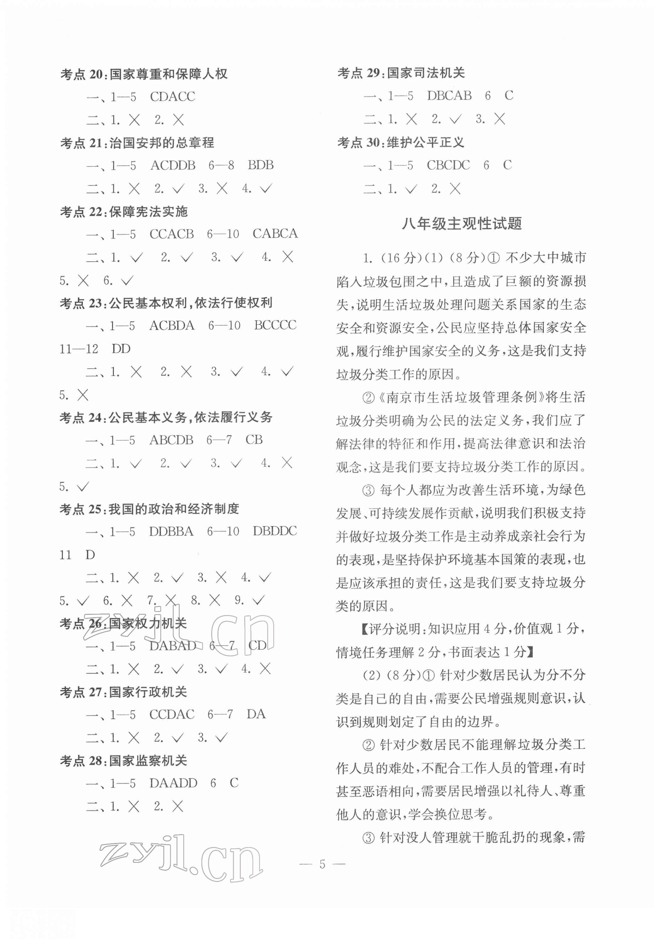 2022年南京市中考道德與法治備考小紅書 第5頁(yè)