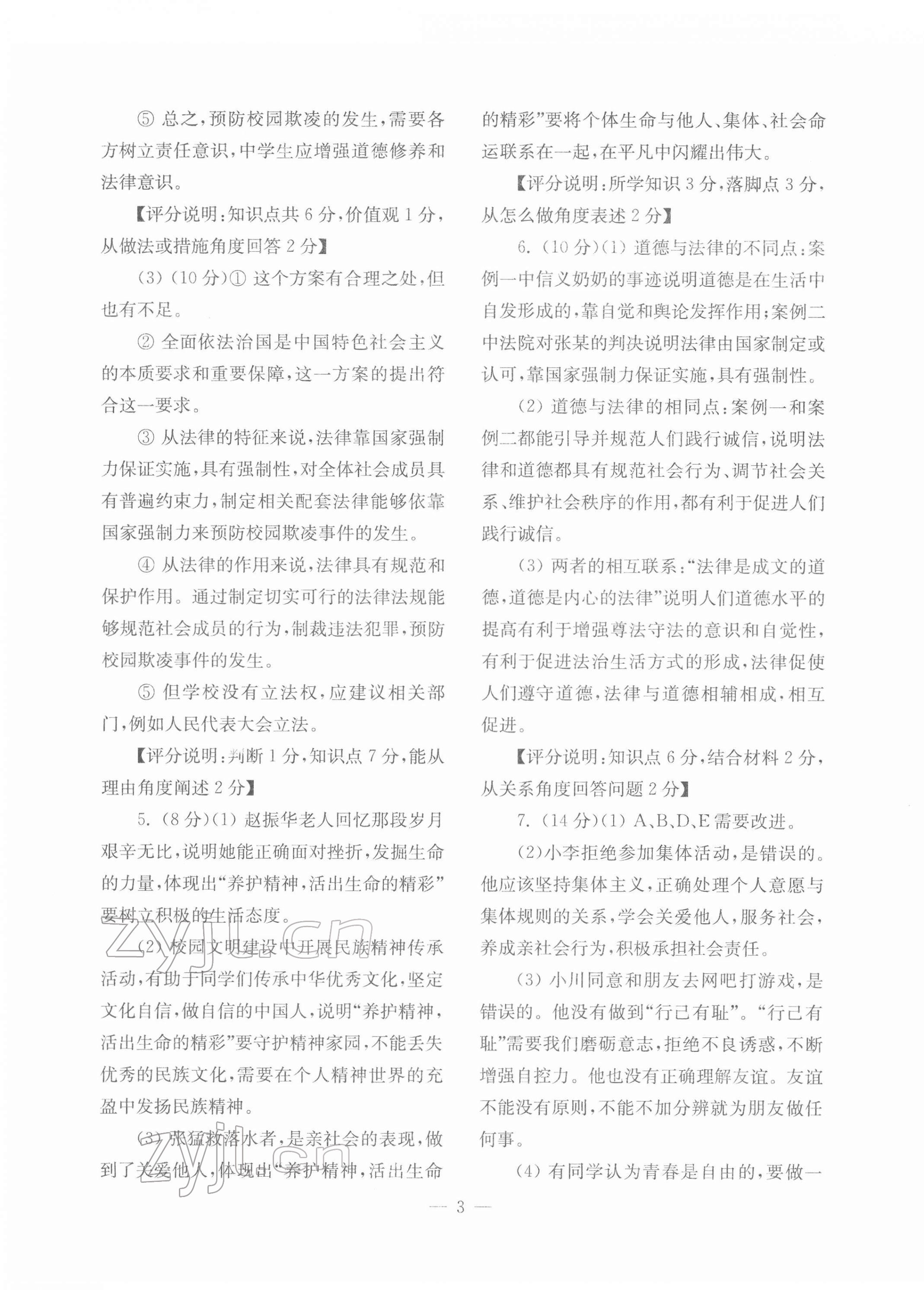 2022年南京市中考道德與法治備考小紅書 第3頁(yè)