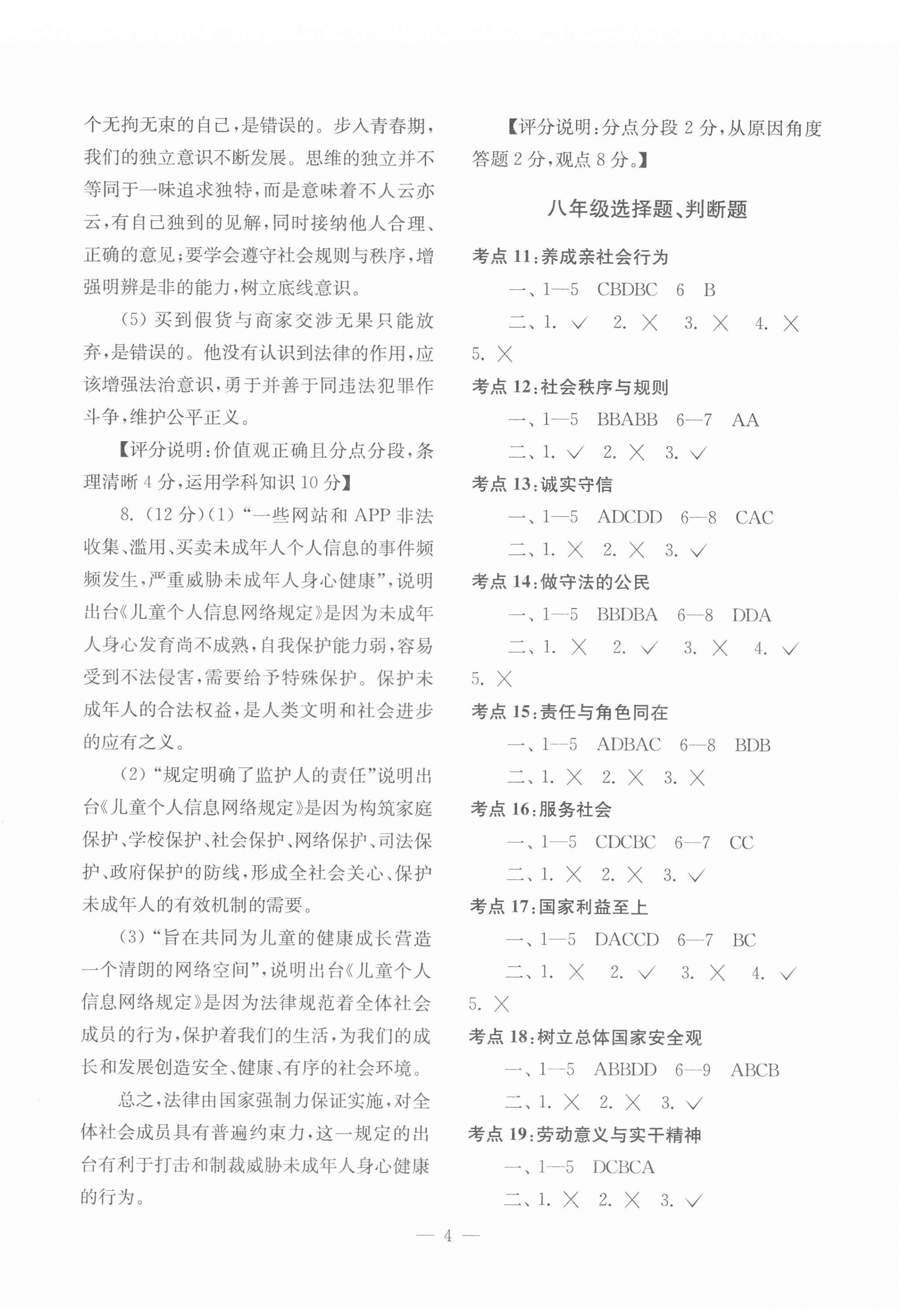 2022年南京市中考道德與法治備考小紅書 第4頁