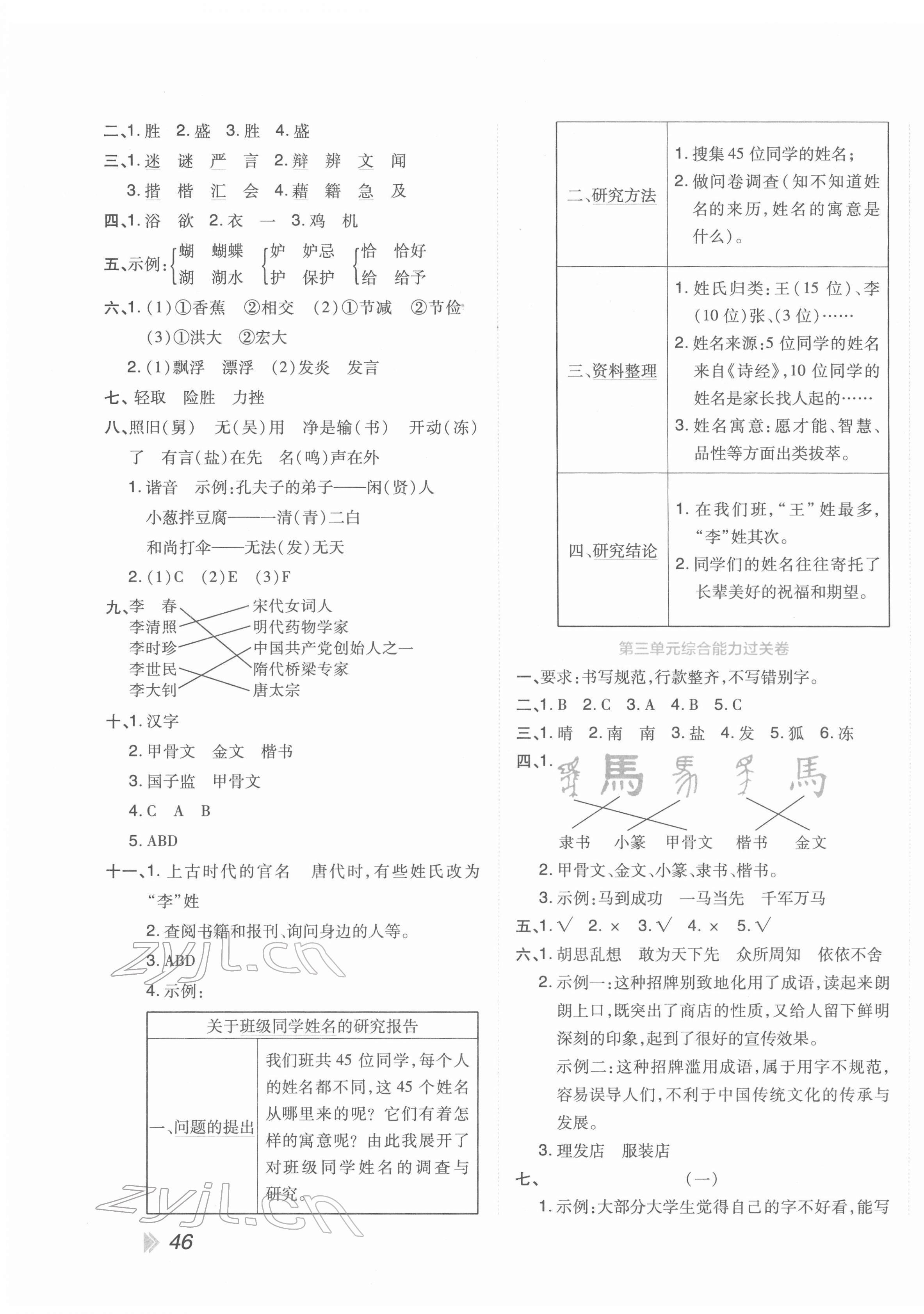 2022年開學了好卷100分五年級語文下冊人教版 第3頁