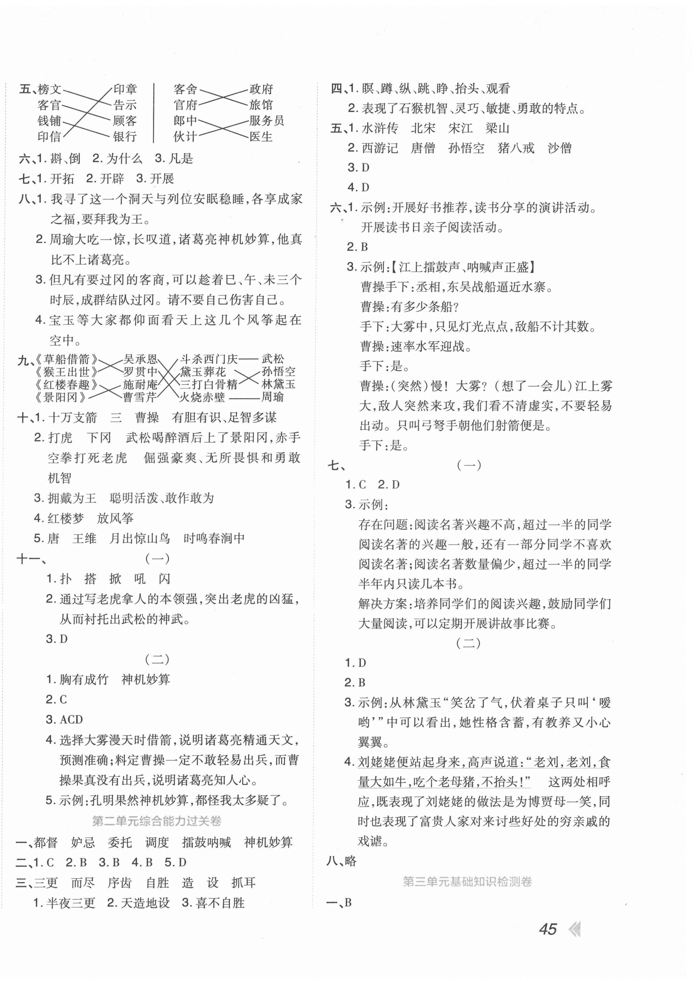 2022年開學(xué)了好卷100分五年級語文下冊人教版 第2頁