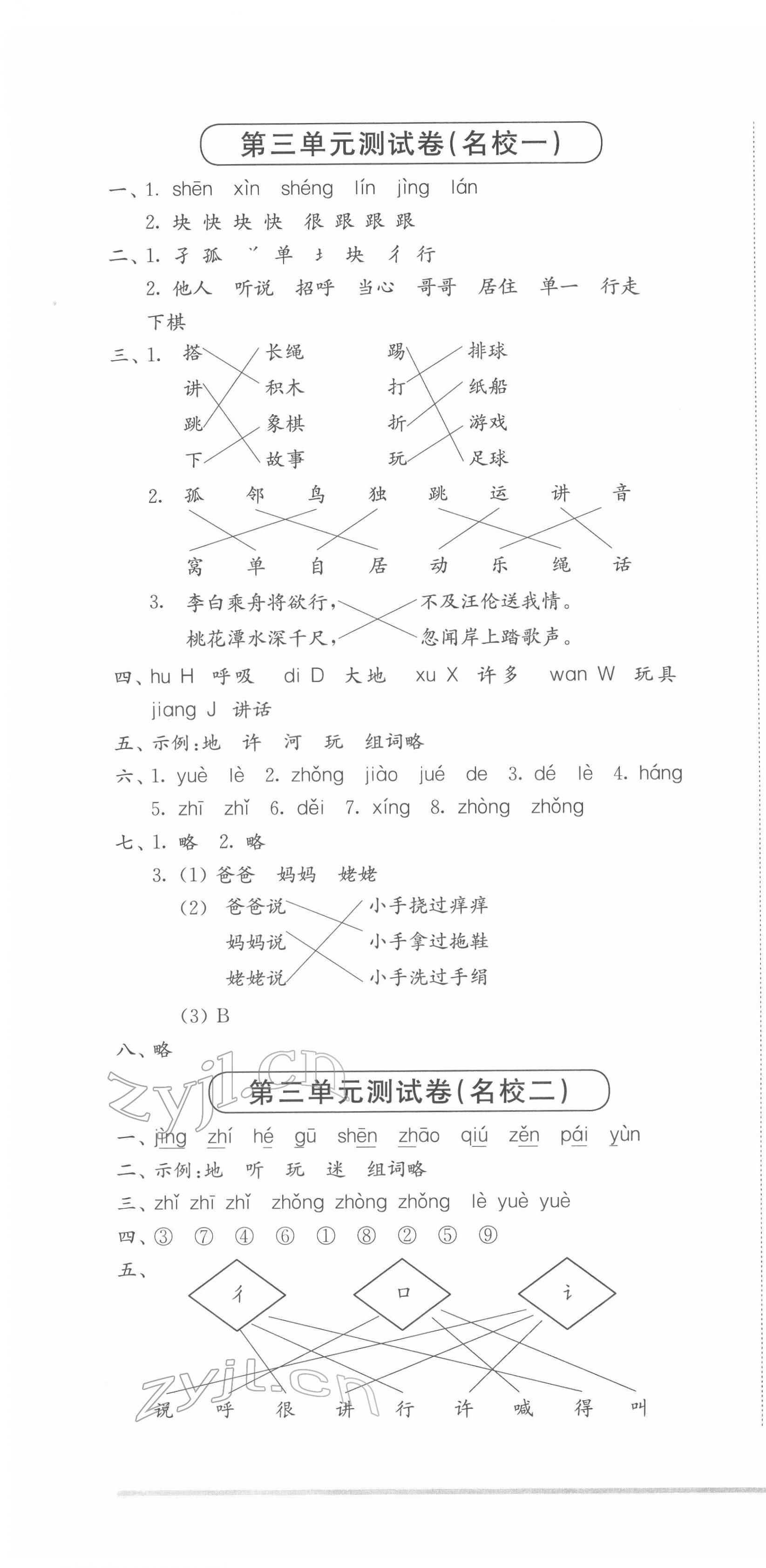 2022年上海名校名卷一年级语文第二学期人教版五四制 第4页