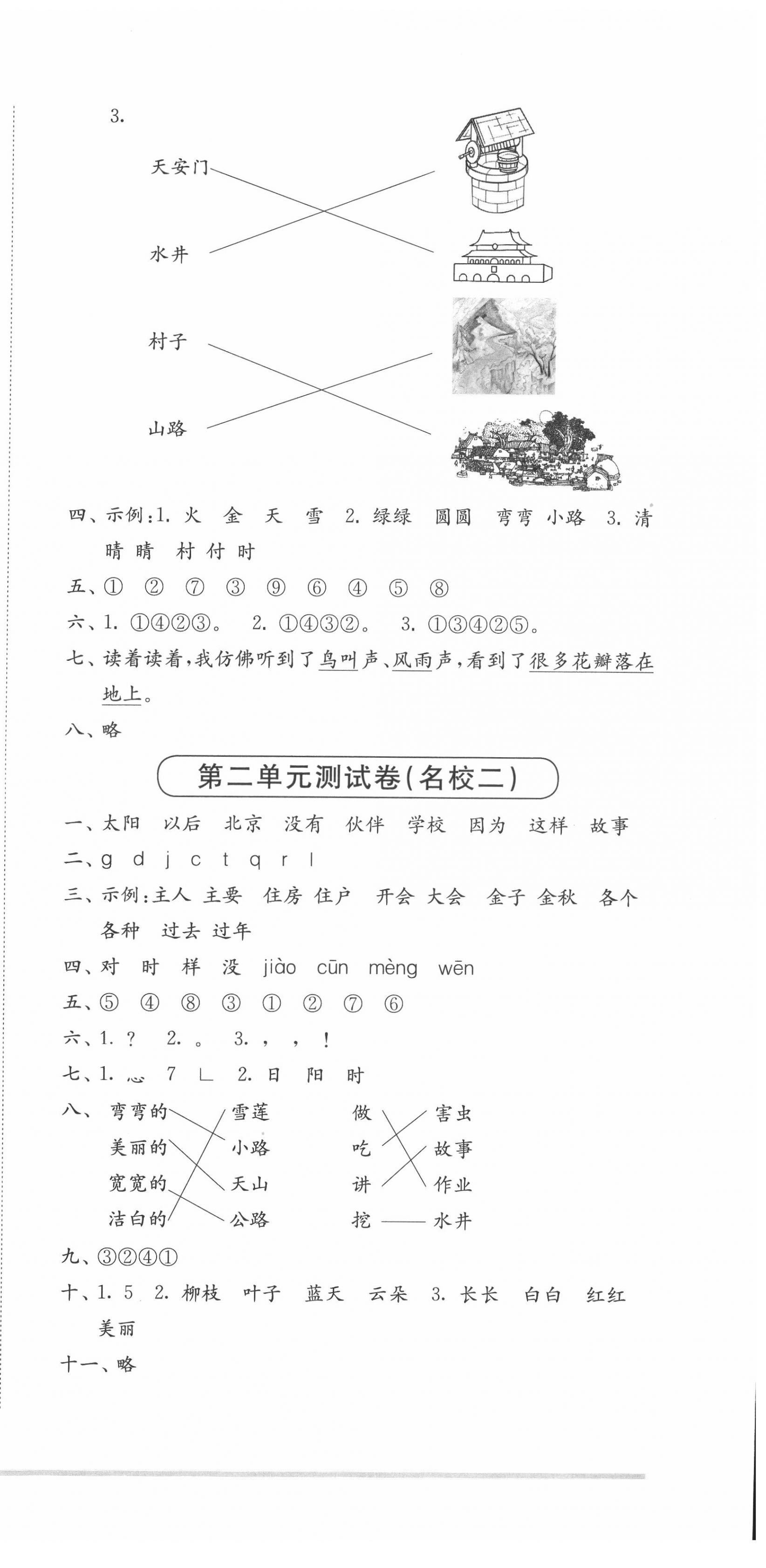 2022年上海名校名卷一年级语文第二学期人教版五四制 第3页